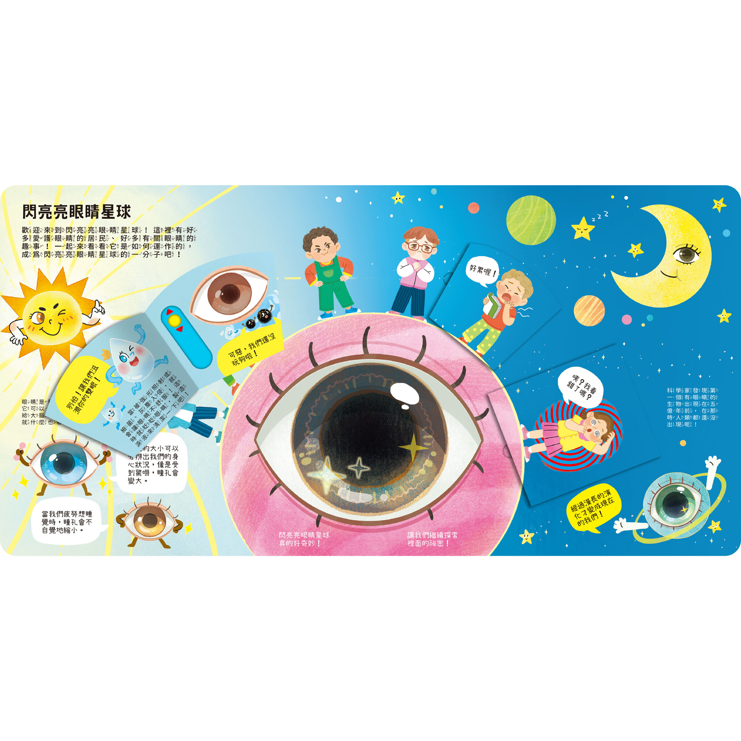 眼睛內頁1