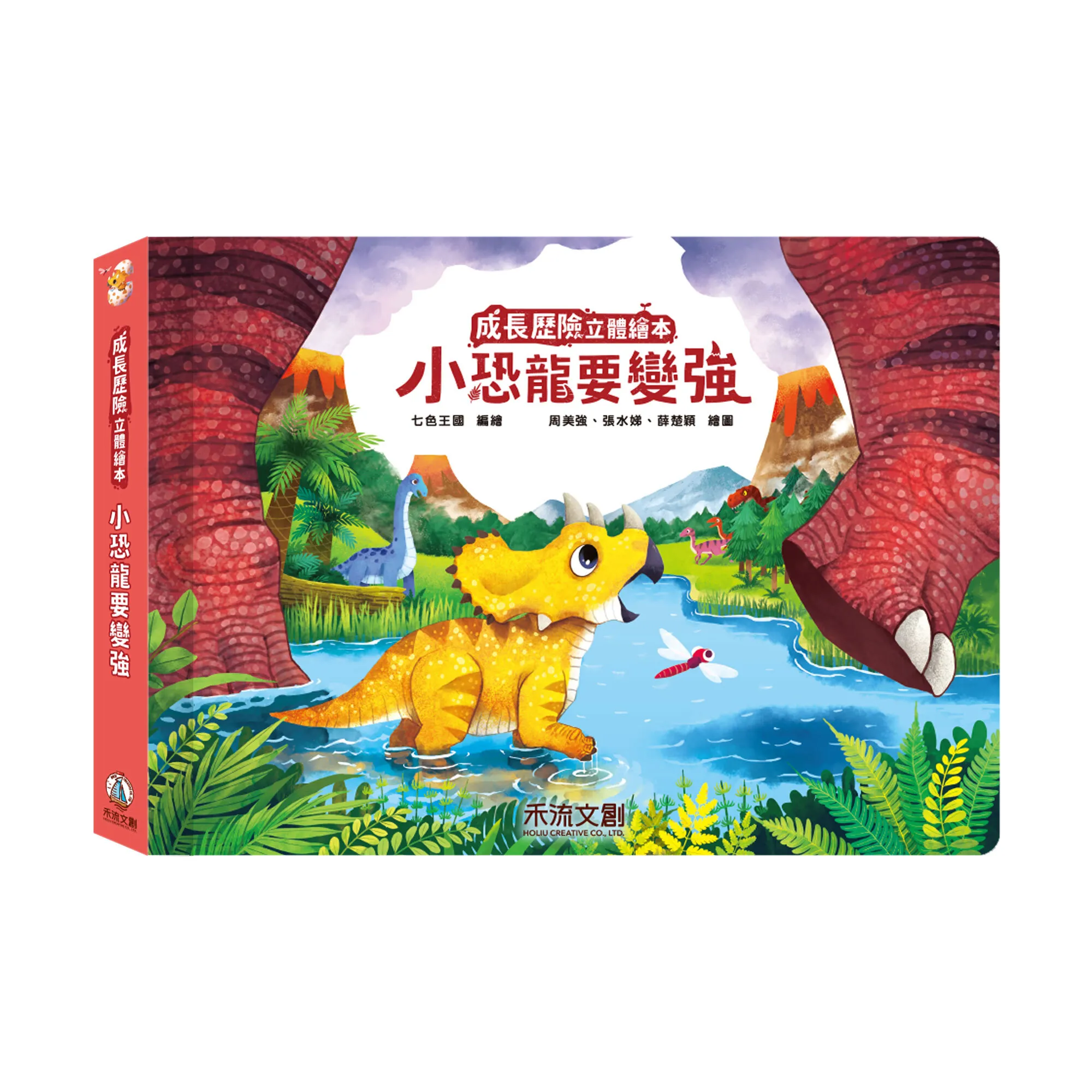 (封面)小恐龍要變強