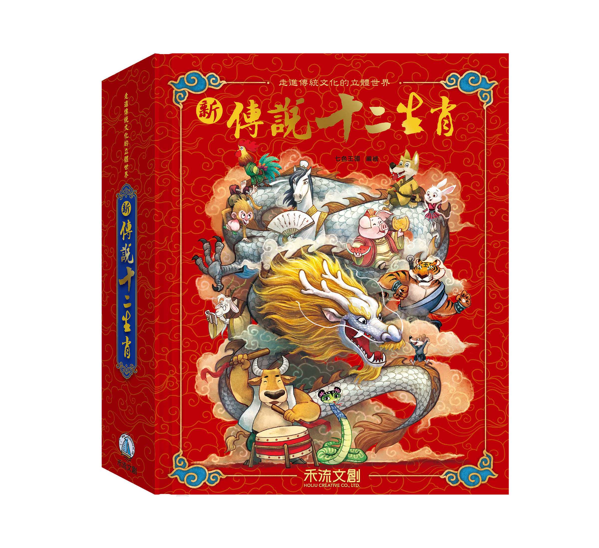 新十二生肖