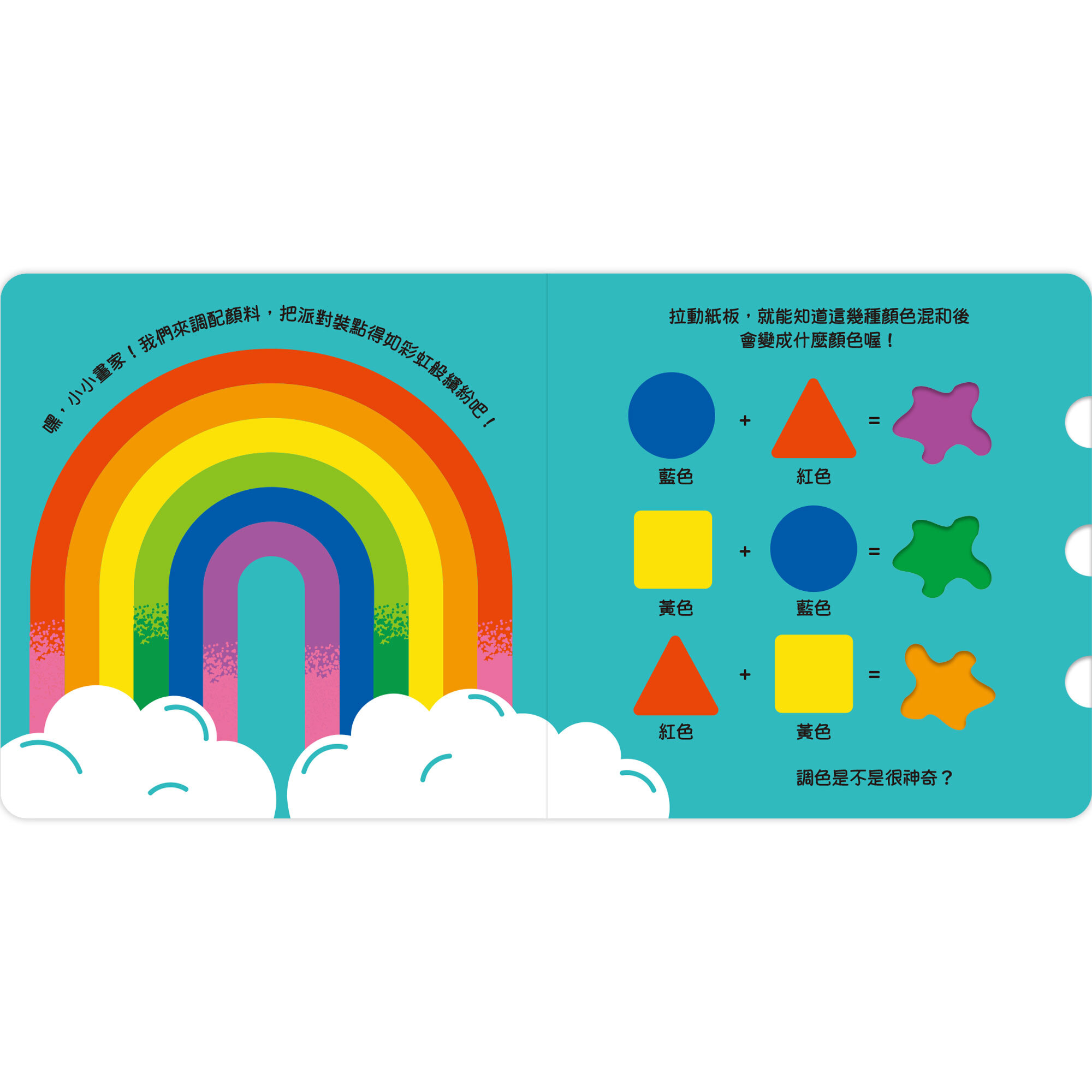 My-Happy-Time!藝術派對動起來-內頁2