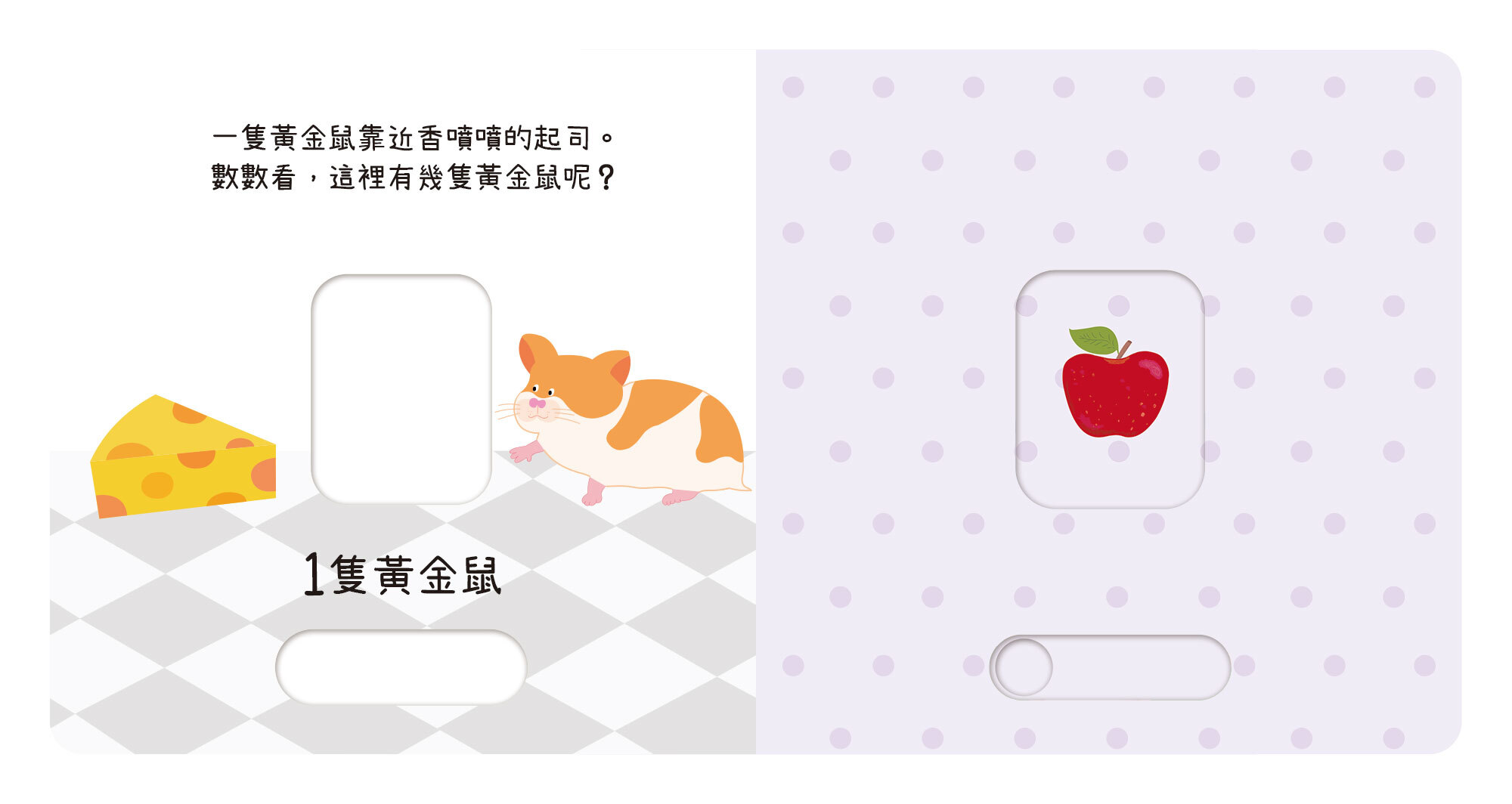 動手滑滑滑-數字-內頁-01