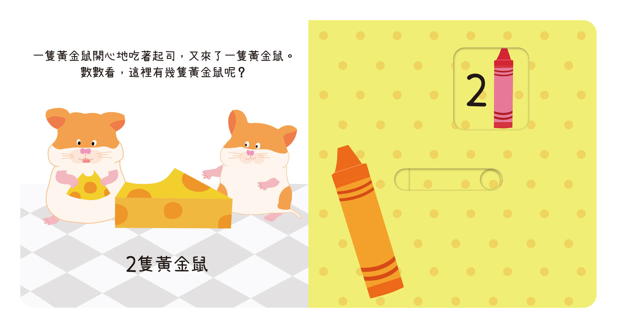 動手滑滑滑-數字-內頁-02
