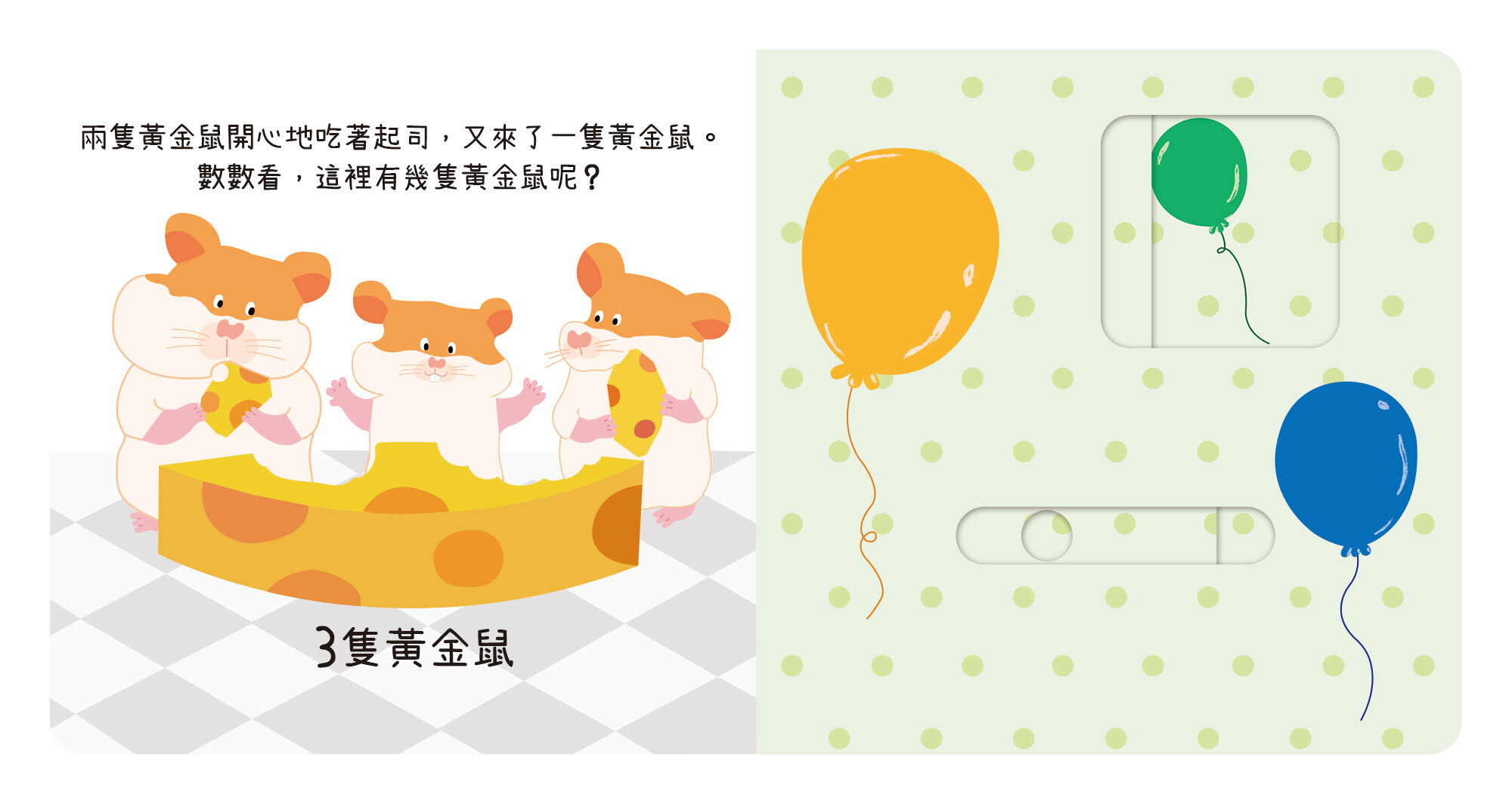 動手滑滑滑-數字-內頁-03