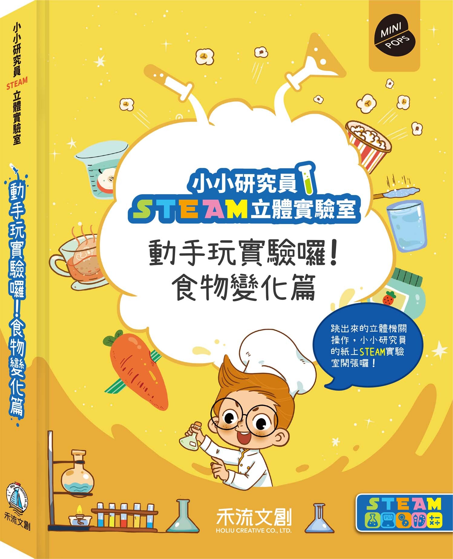 食物變化篇