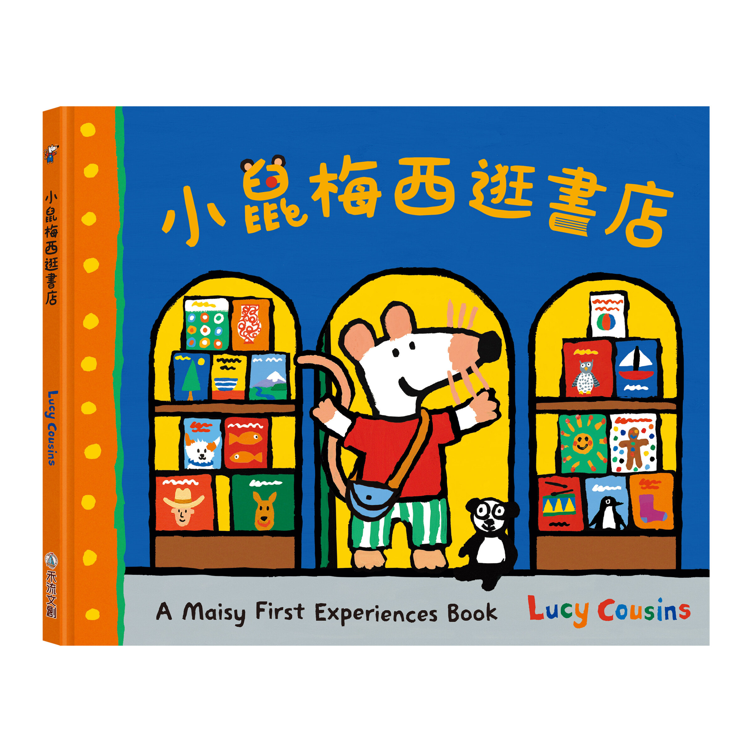 小鼠梅西逛書店-封面