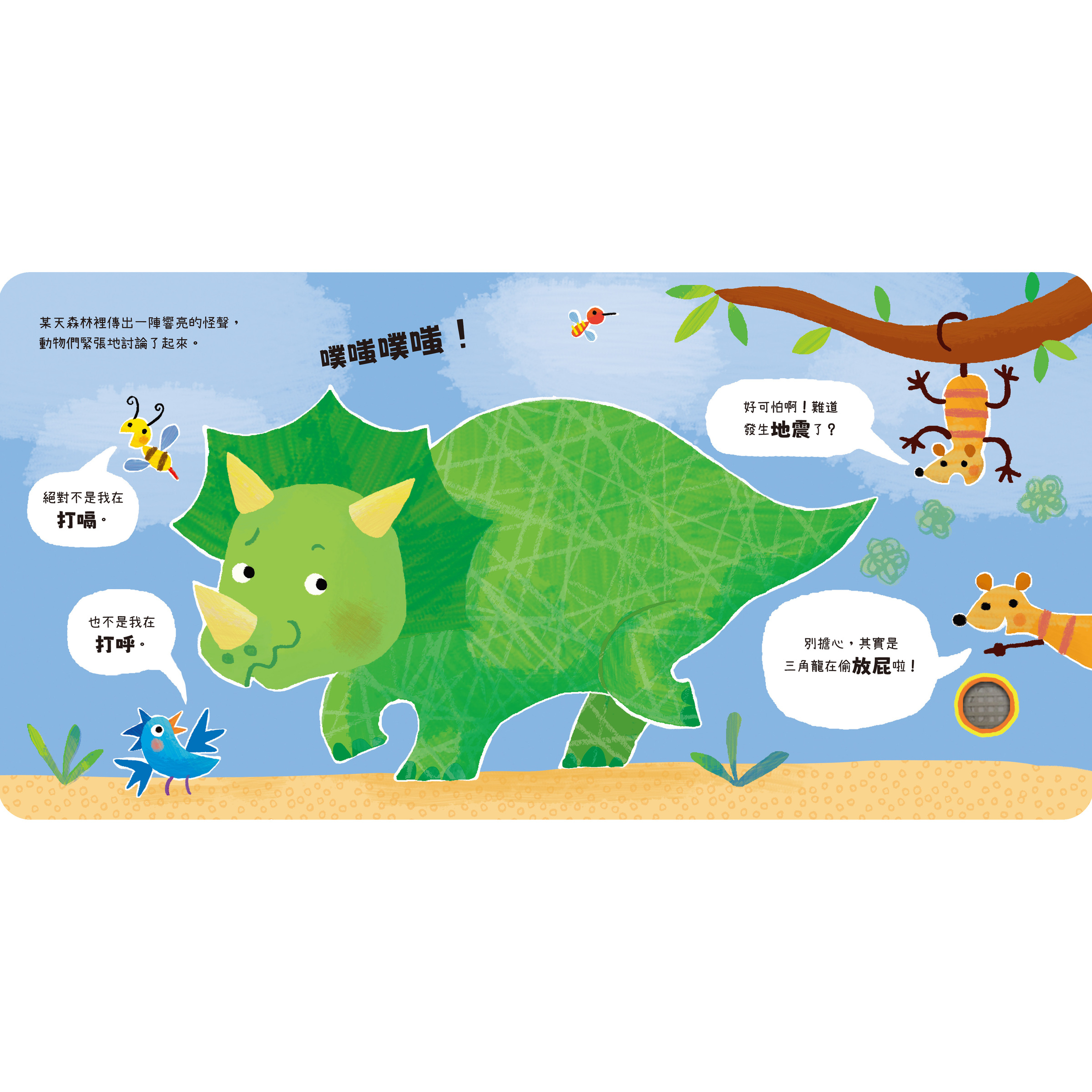 別擔心，原來是恐龍在放屁-內頁1