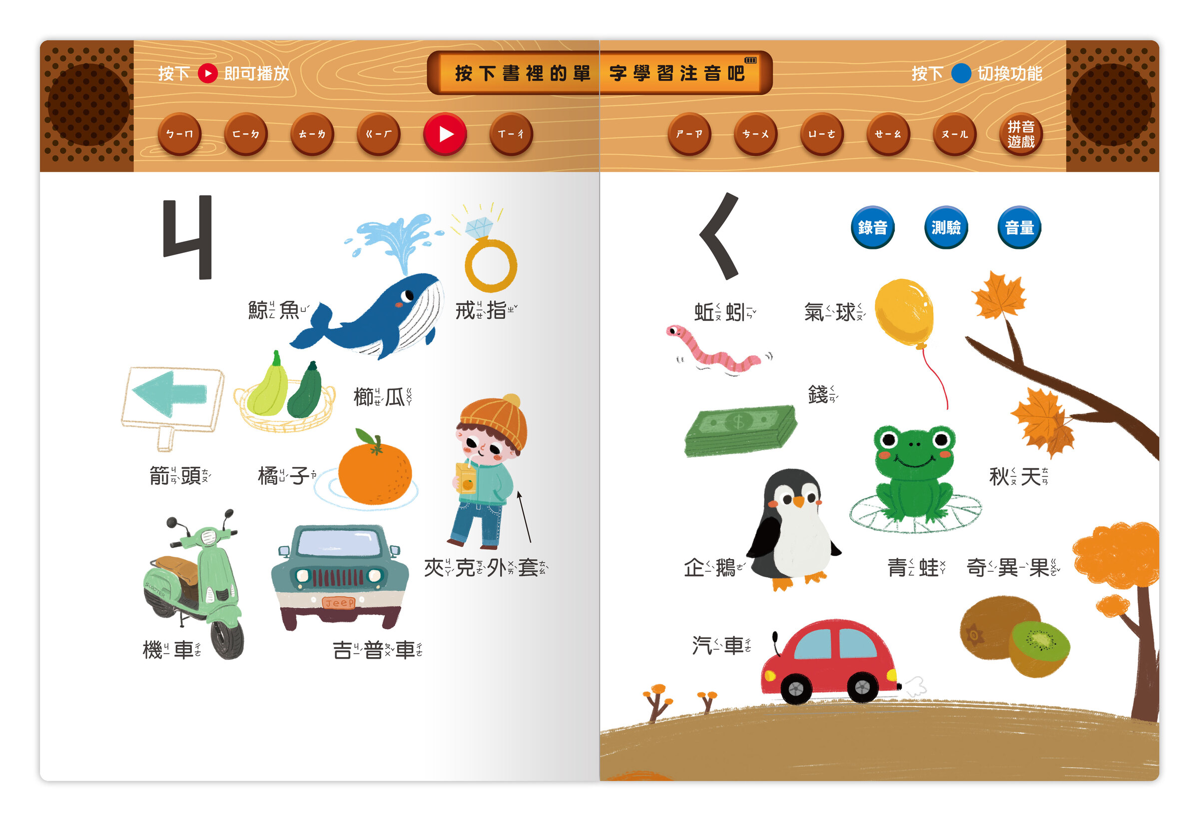 小手觸摸隨身聽-ㄅㄆㄇ-內頁-3