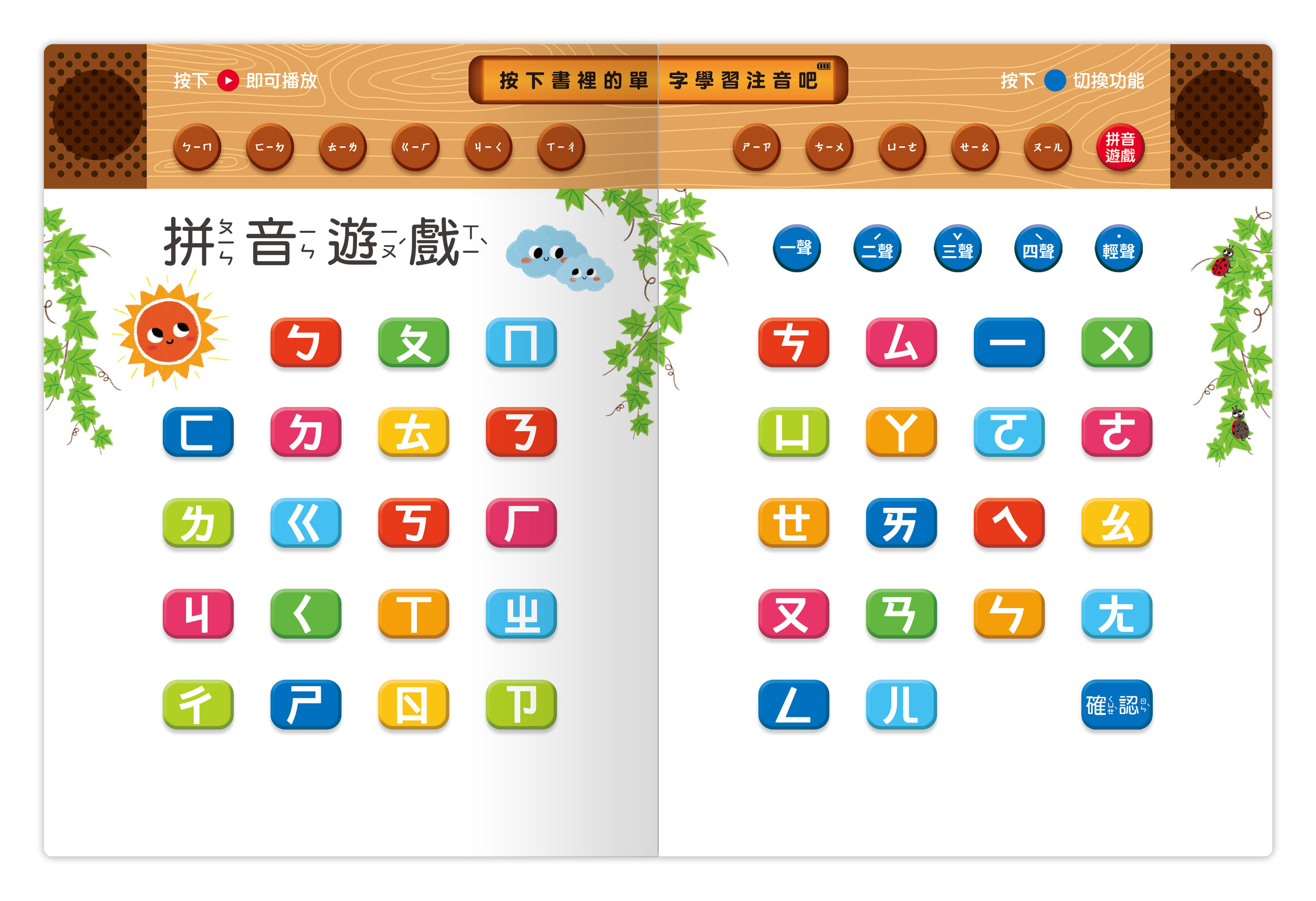 小手觸摸隨身聽-ㄅㄆㄇ-內頁-1