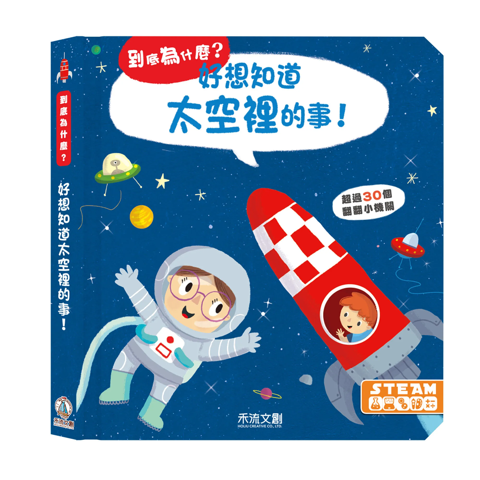 到底為什麼？-好想知道太空裡的事!