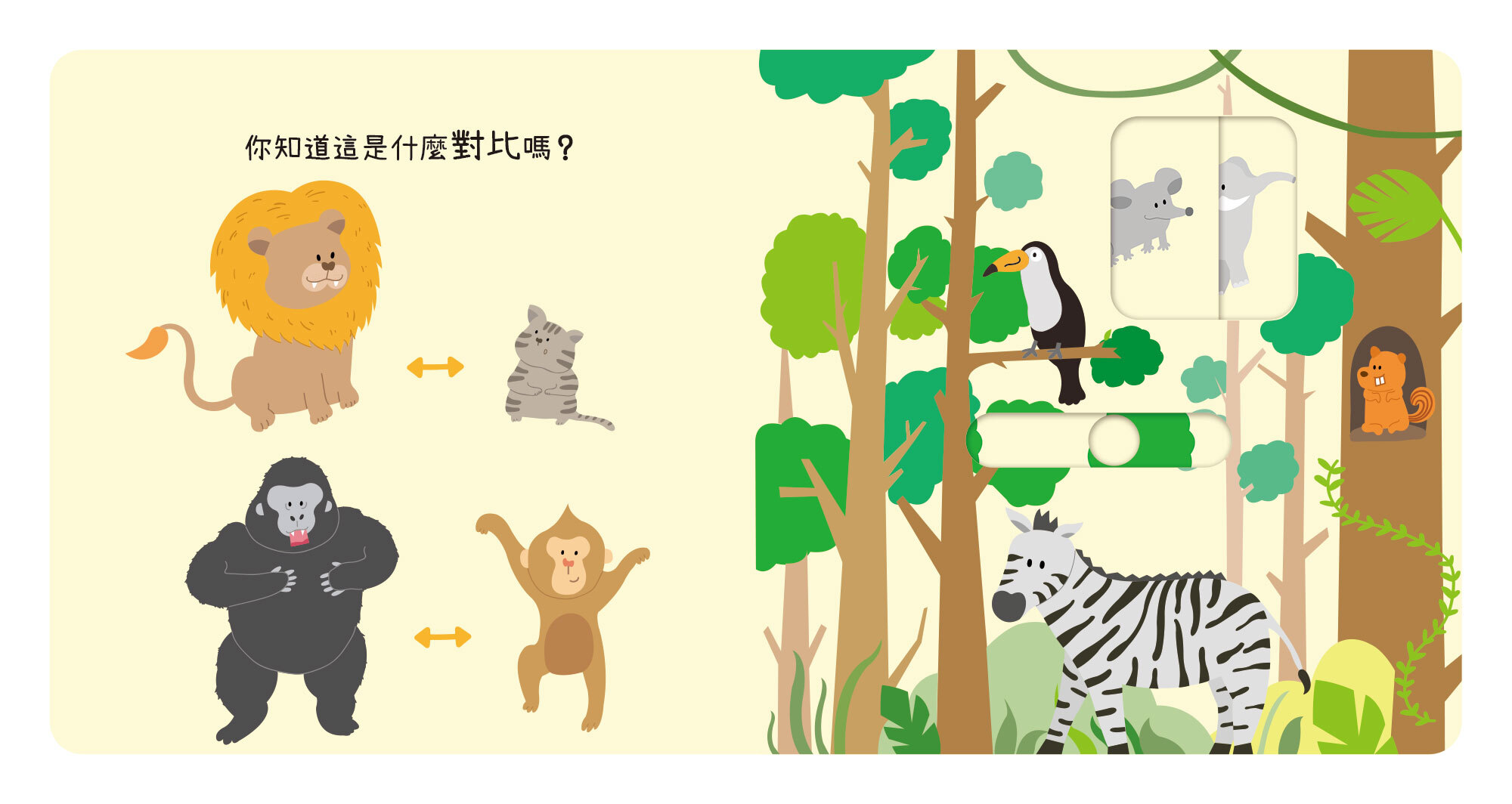 動手滑滑滑-對比-內頁-02