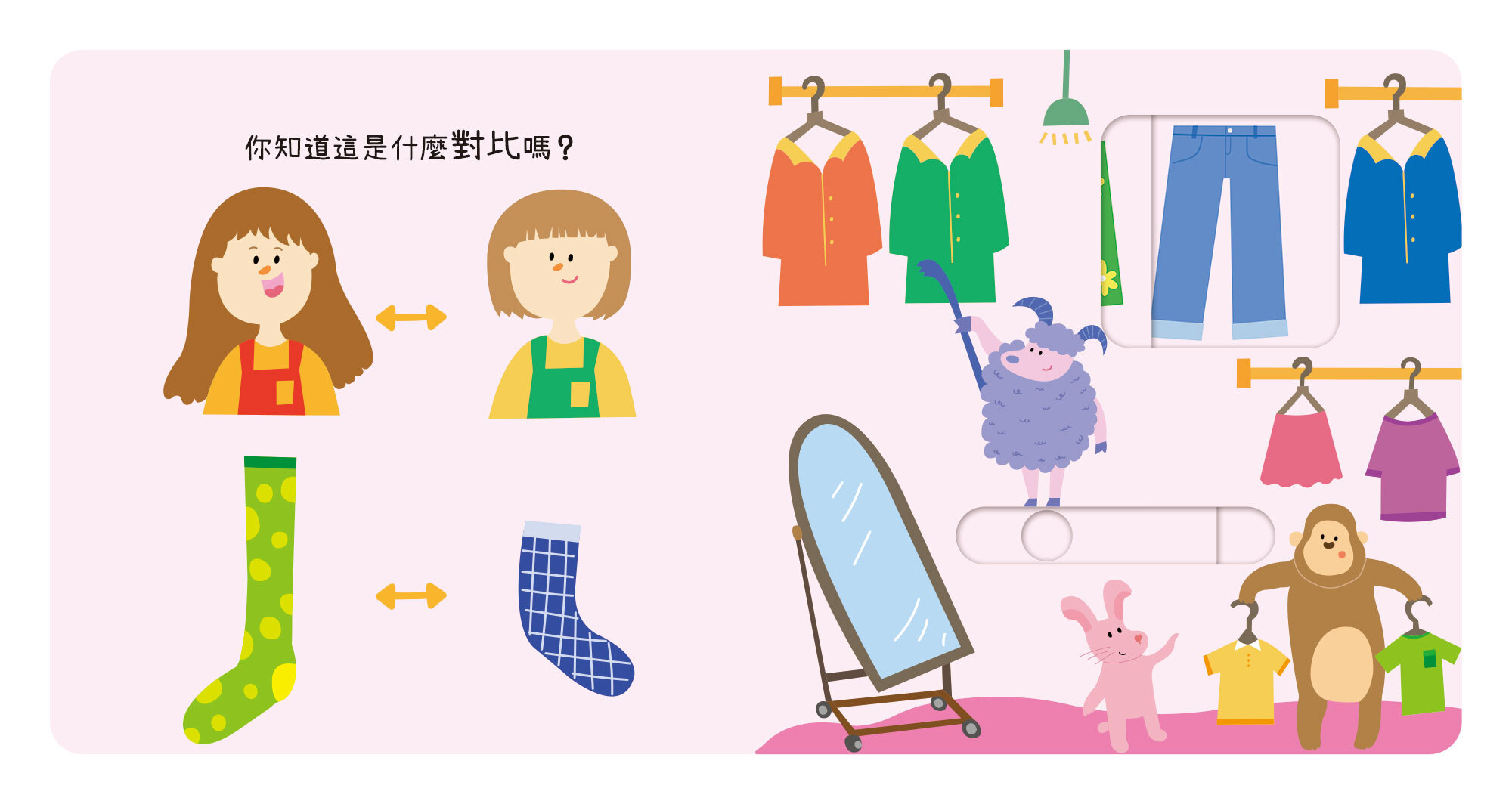 動手滑滑滑-對比-內頁-03