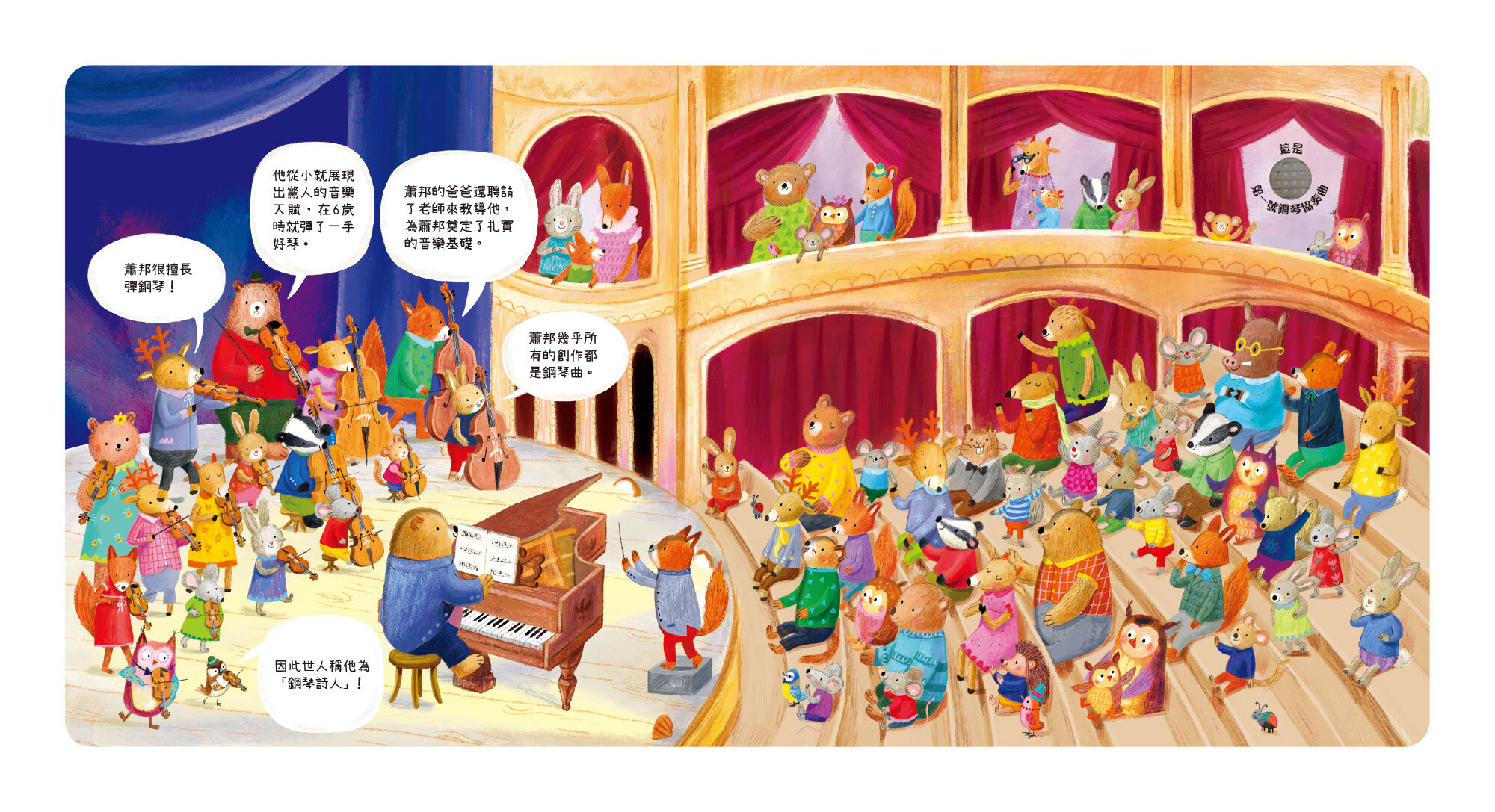 森林裡的動物音樂會-聽見蕭邦-內頁-02