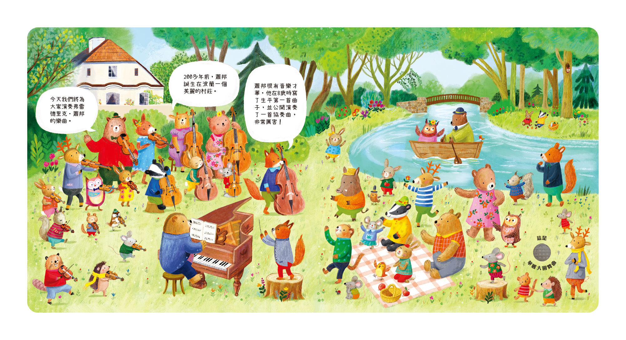 森林裡的動物音樂會-聽見蕭邦-內頁-01
