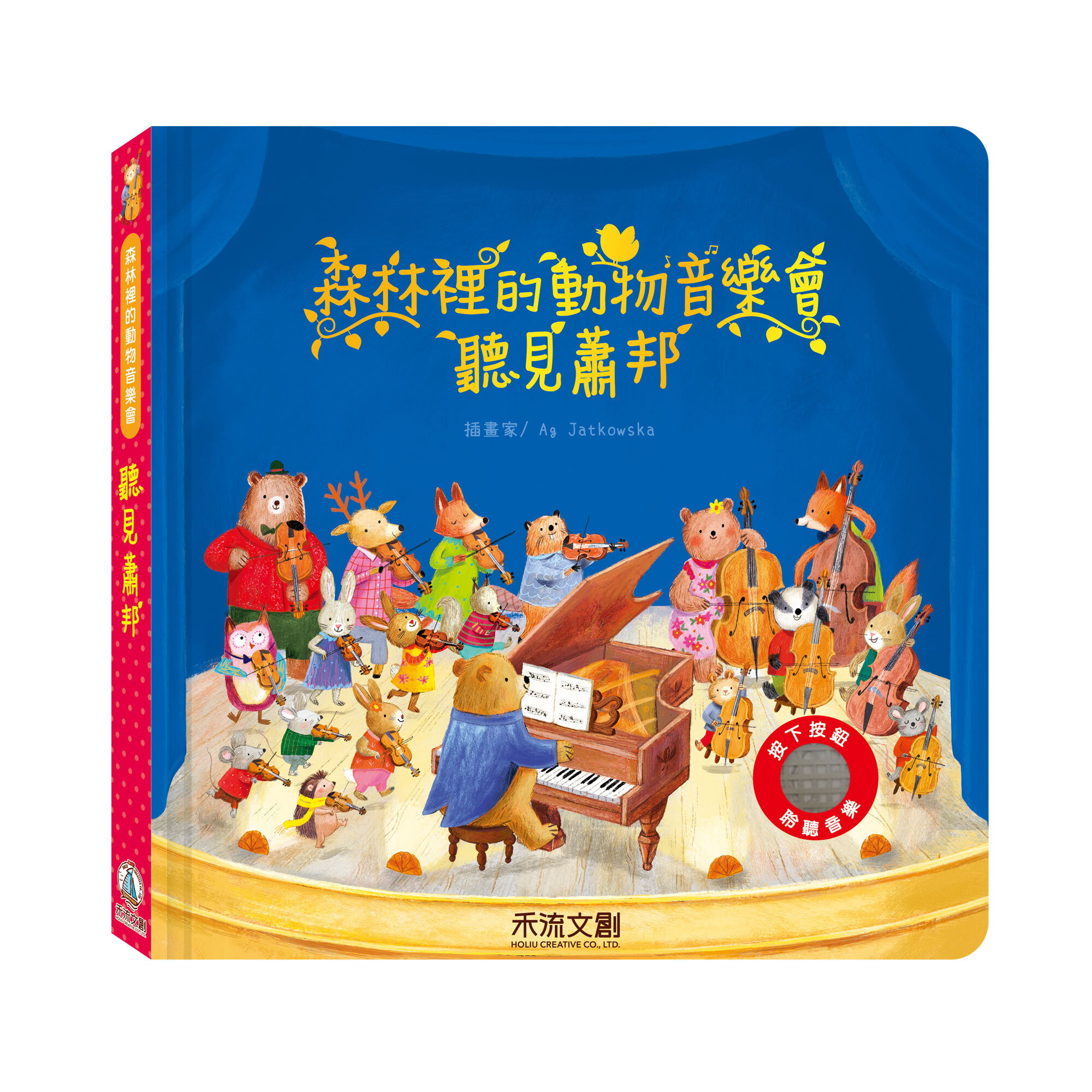 森林裡的動物音樂會-聽見蕭邦-封面