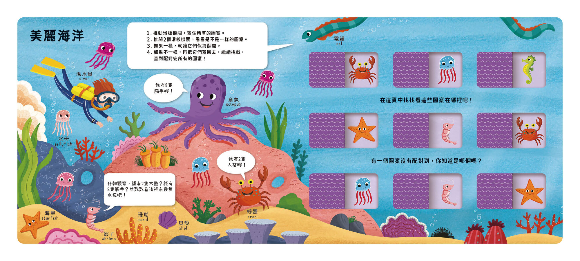 推推記憶遊戲書-海洋大考驗-內頁-01