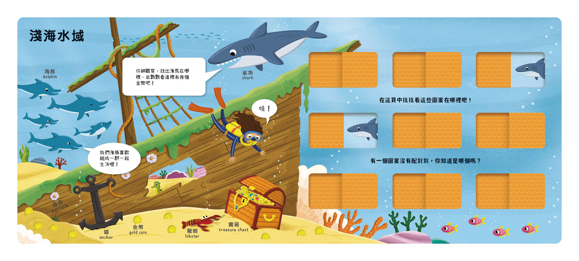 推推記憶遊戲書-海洋大考驗-內頁-02
