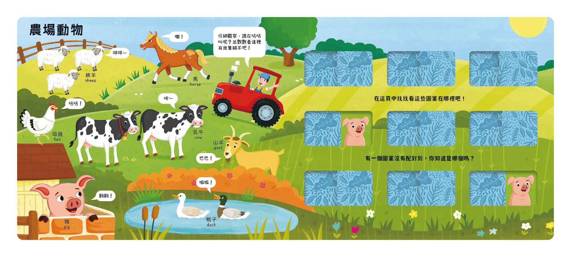 推推記憶遊戲書-動物大考驗-內頁-02