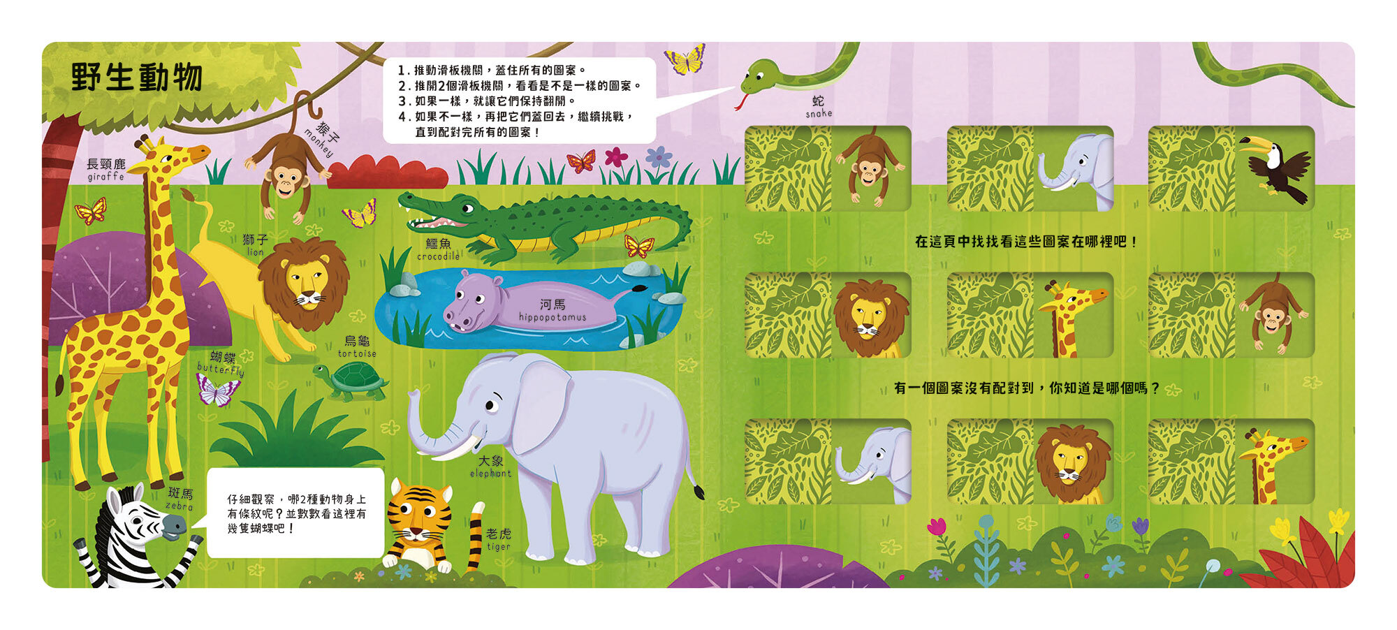 推推記憶遊戲書-動物大考驗-內頁-01