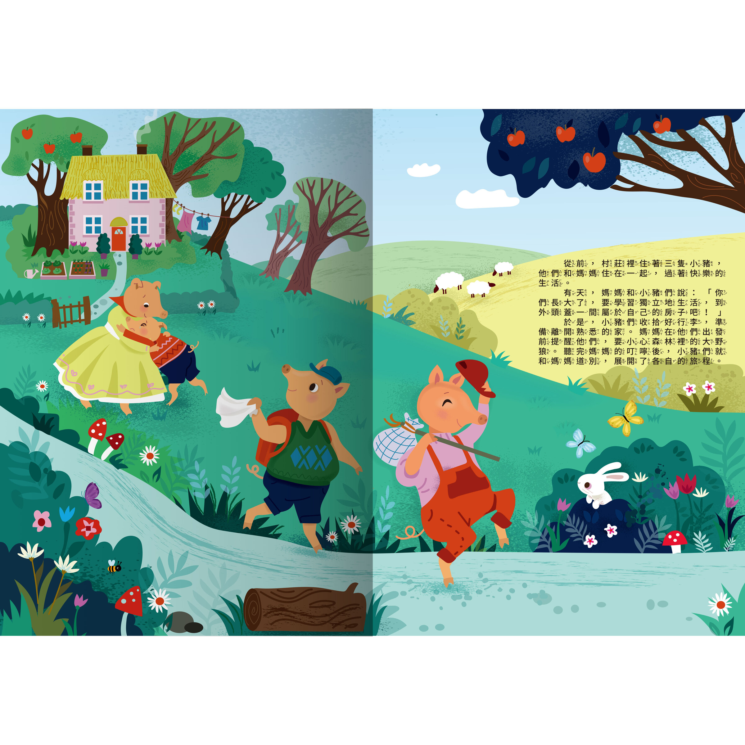 三隻小豬內頁1
