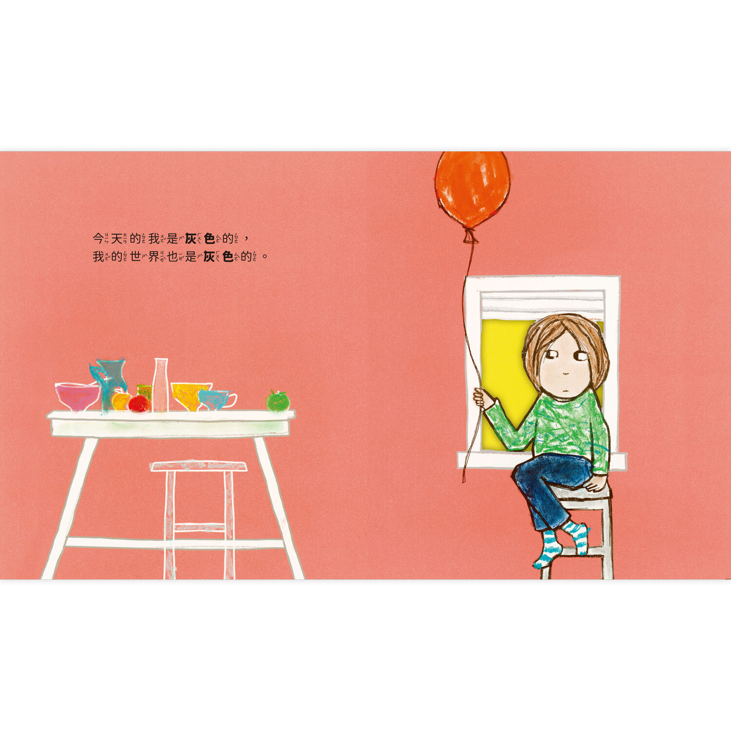 灰色的世界，你好嗎？我很好。內頁1