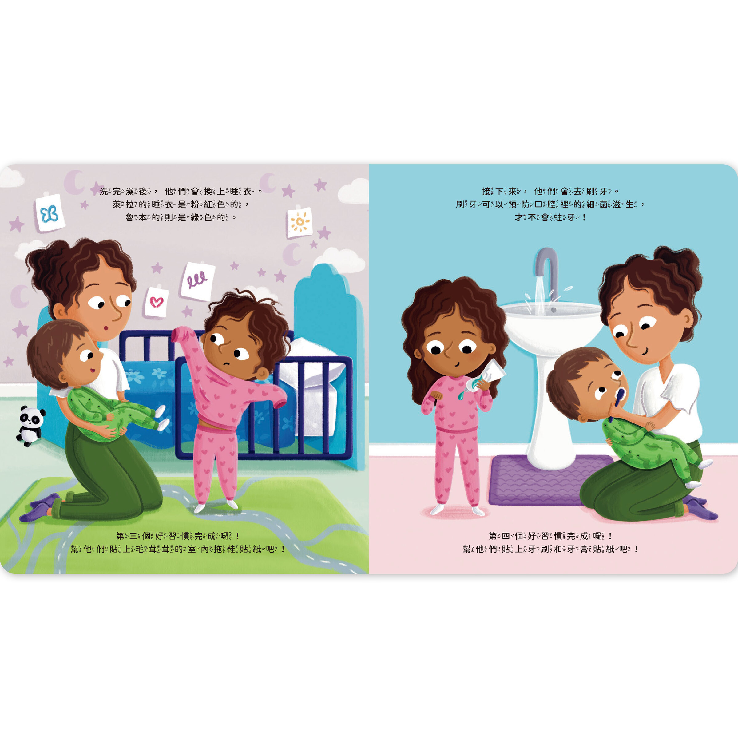 晚安！我的睡前好習慣-內頁3