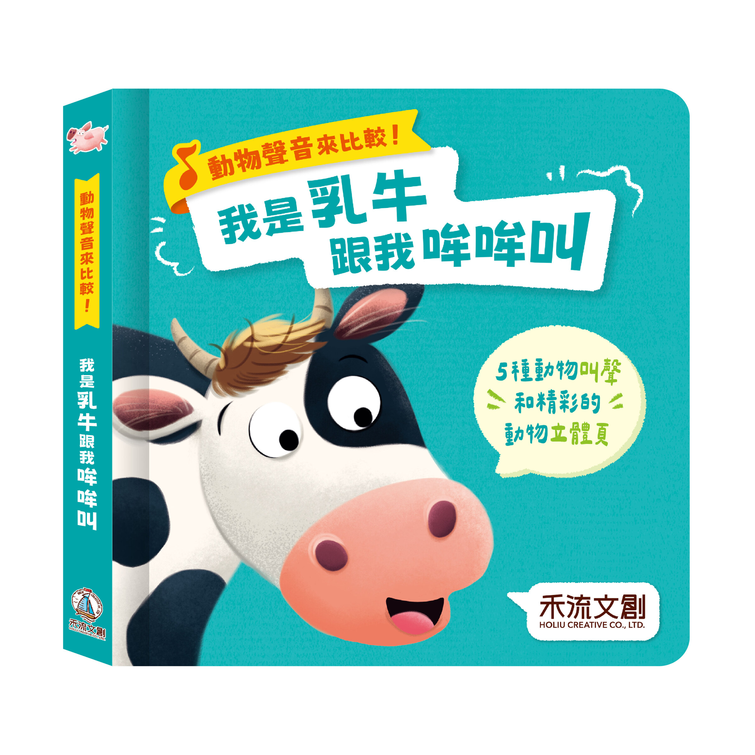 乳牛封面