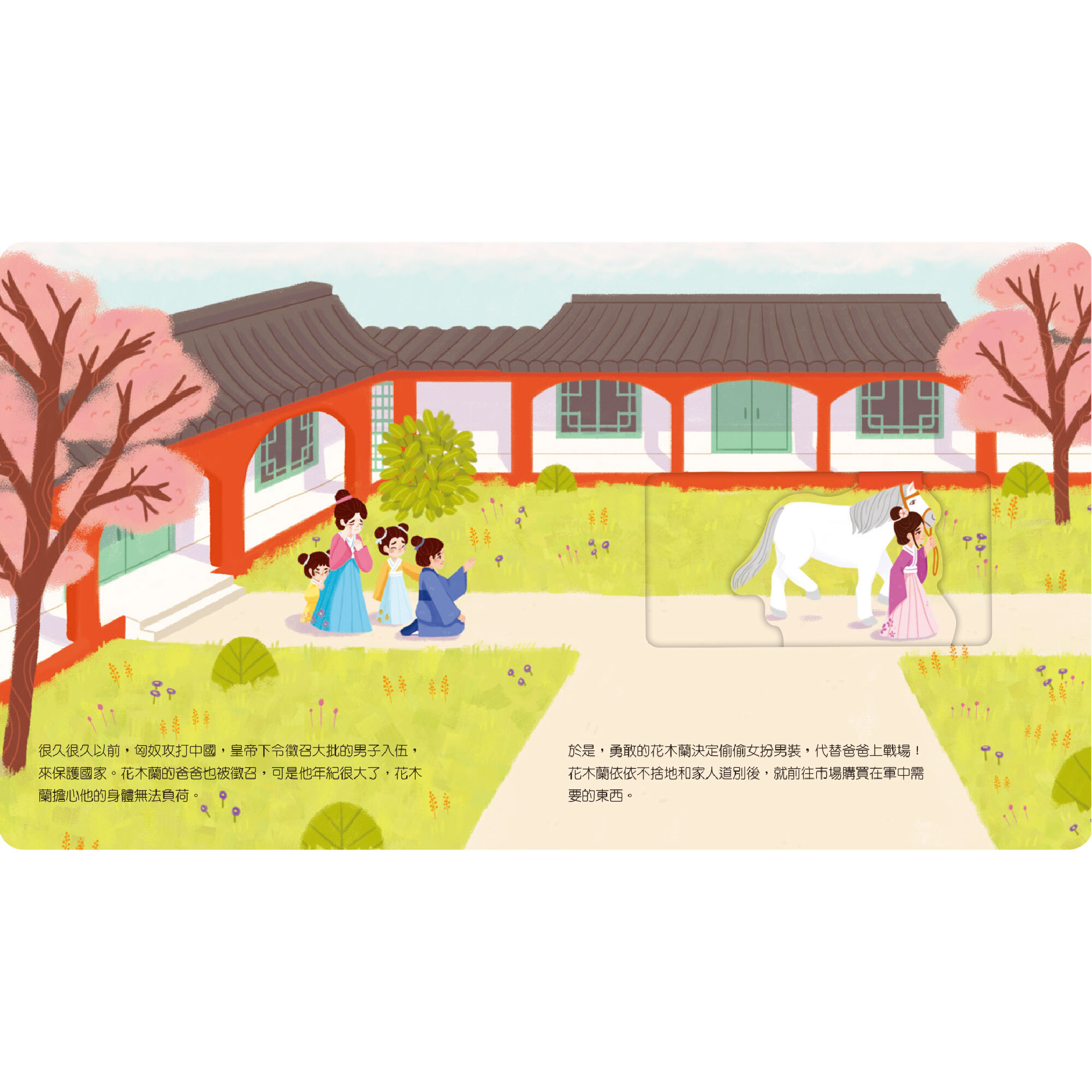 花木蘭內頁1