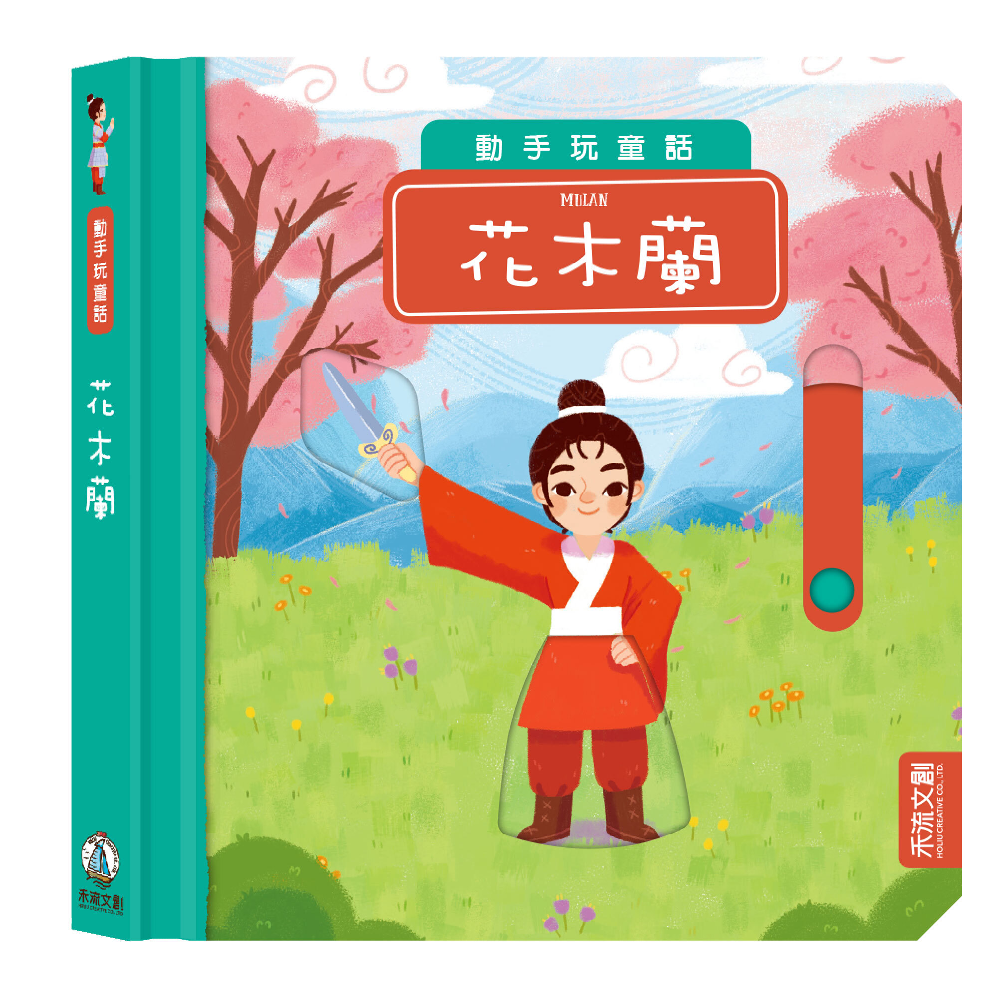 花木蘭封面