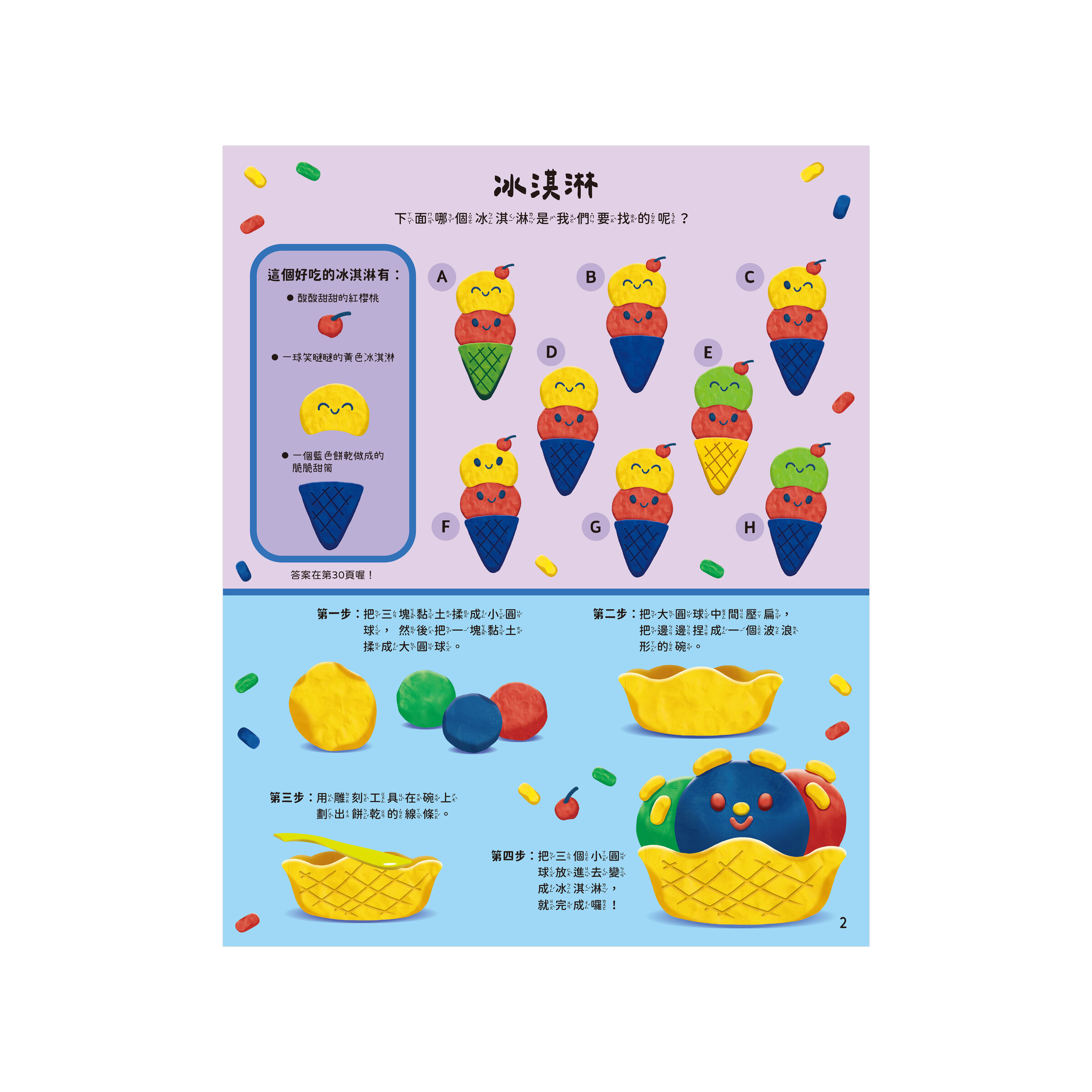 小小黏土大師創意遊戲組-內頁2