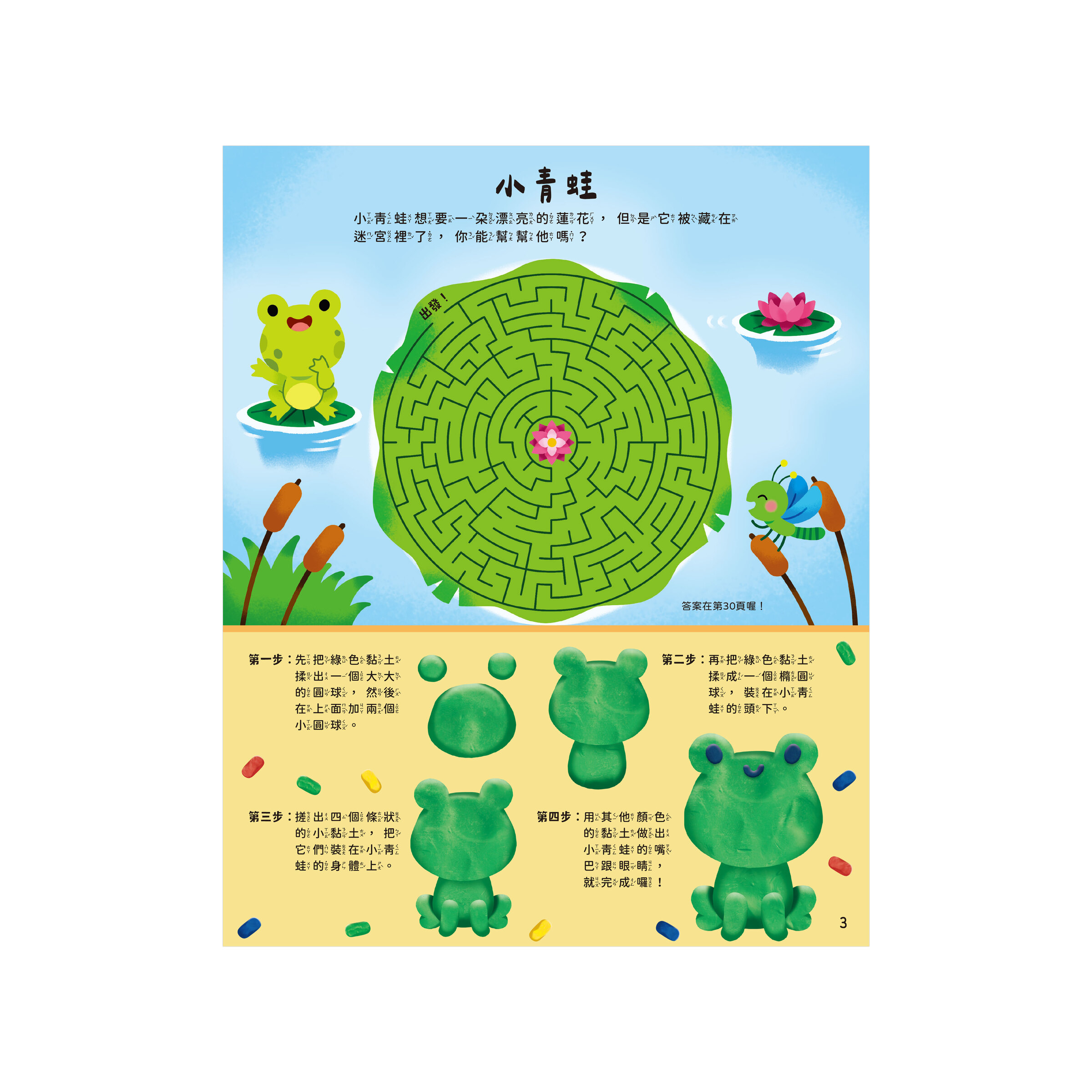 小小黏土大師創意遊戲組-內頁3