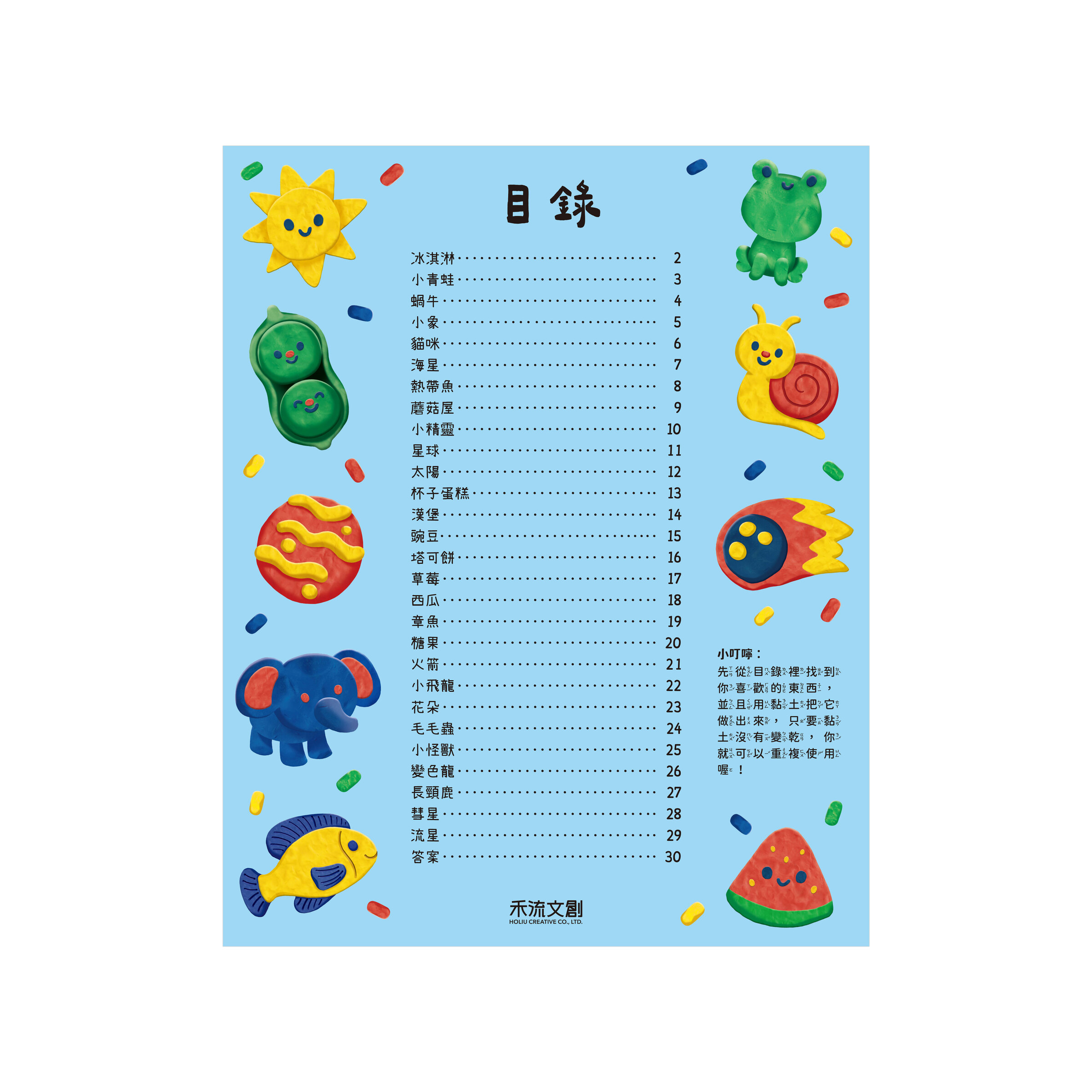 小小黏土大師創意遊戲組-內頁1