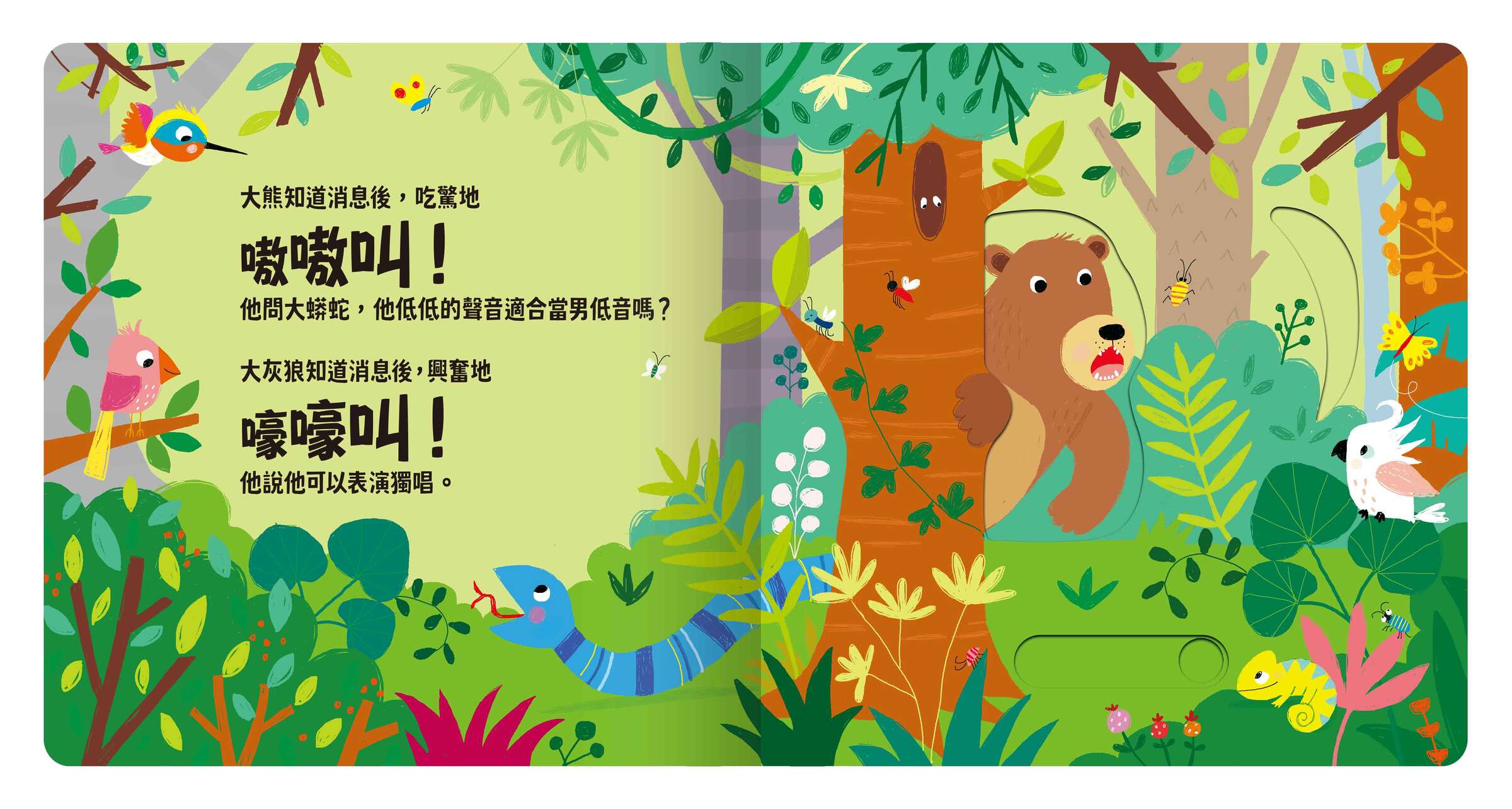雨林動物內頁1
