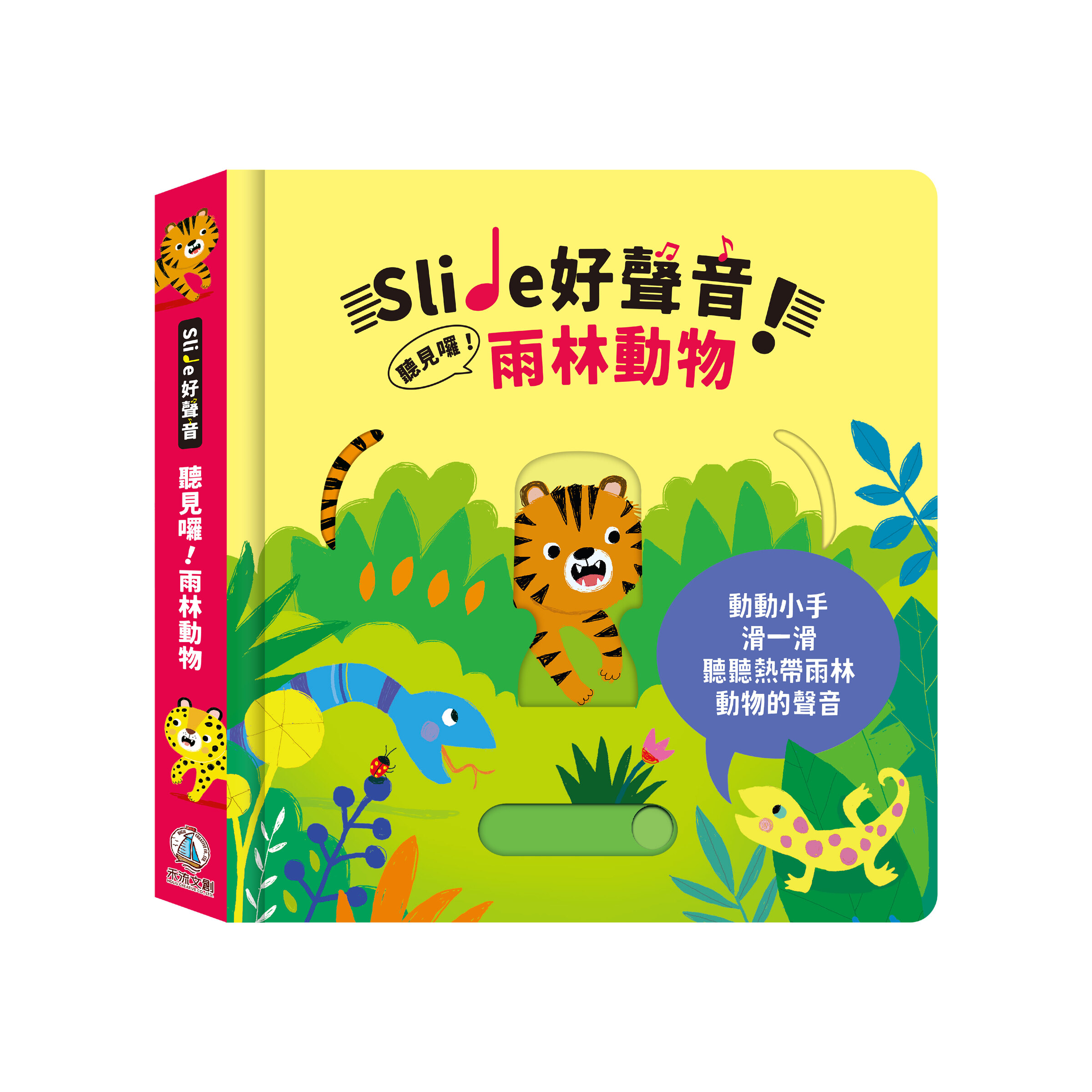 雨林動物封面
