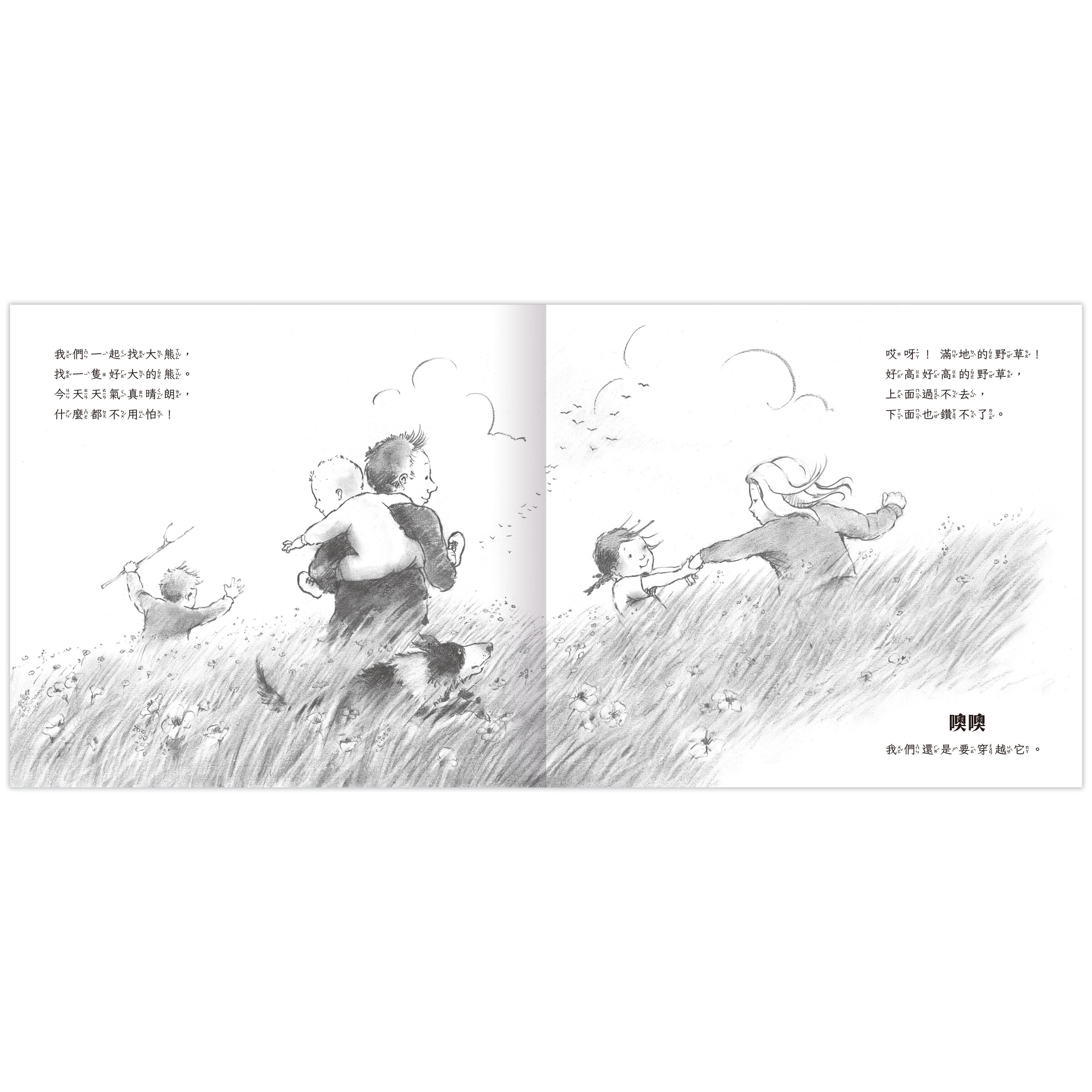 我們一起找大熊-繪本版-內頁1