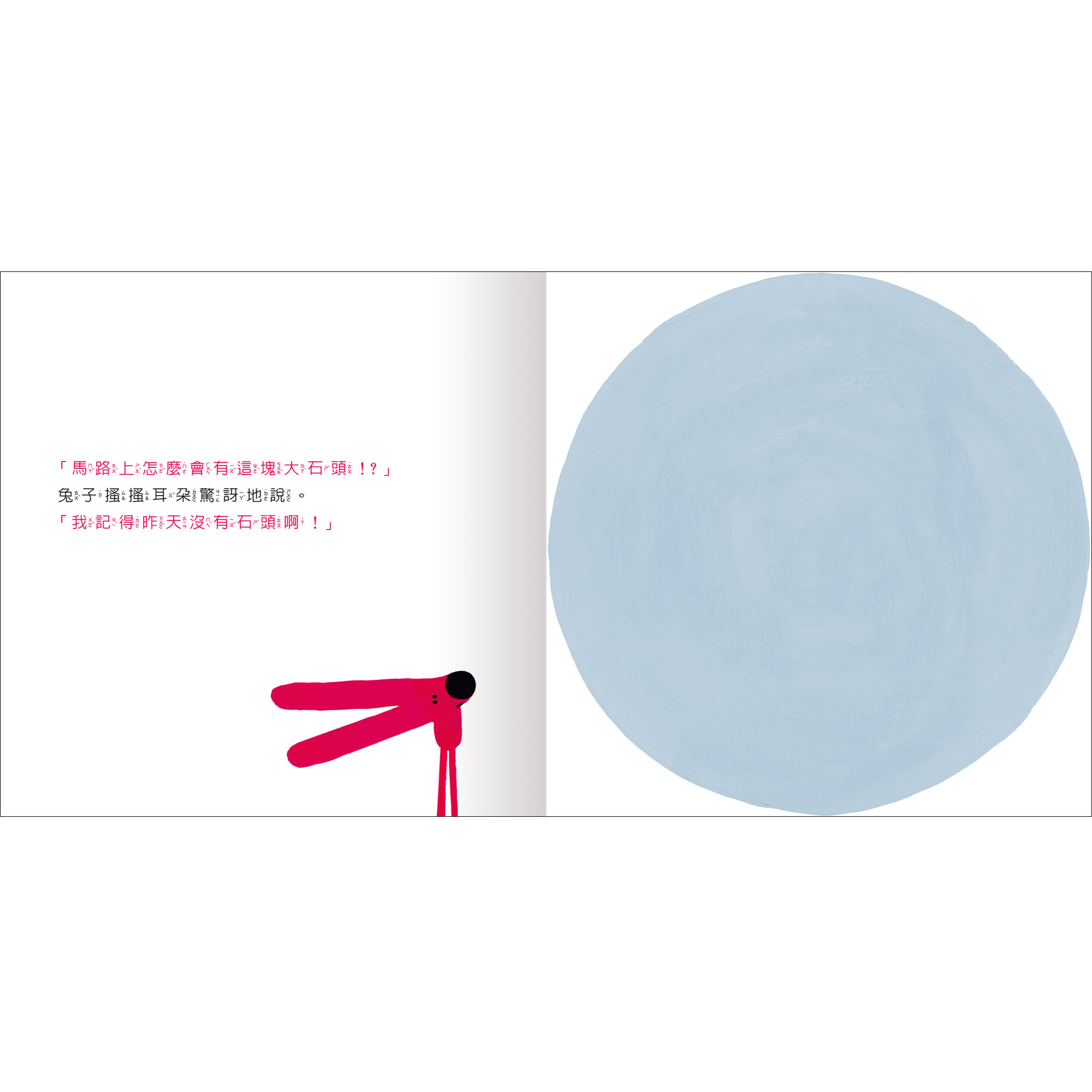 咦？大石頭怎麼出現的？-內頁-1