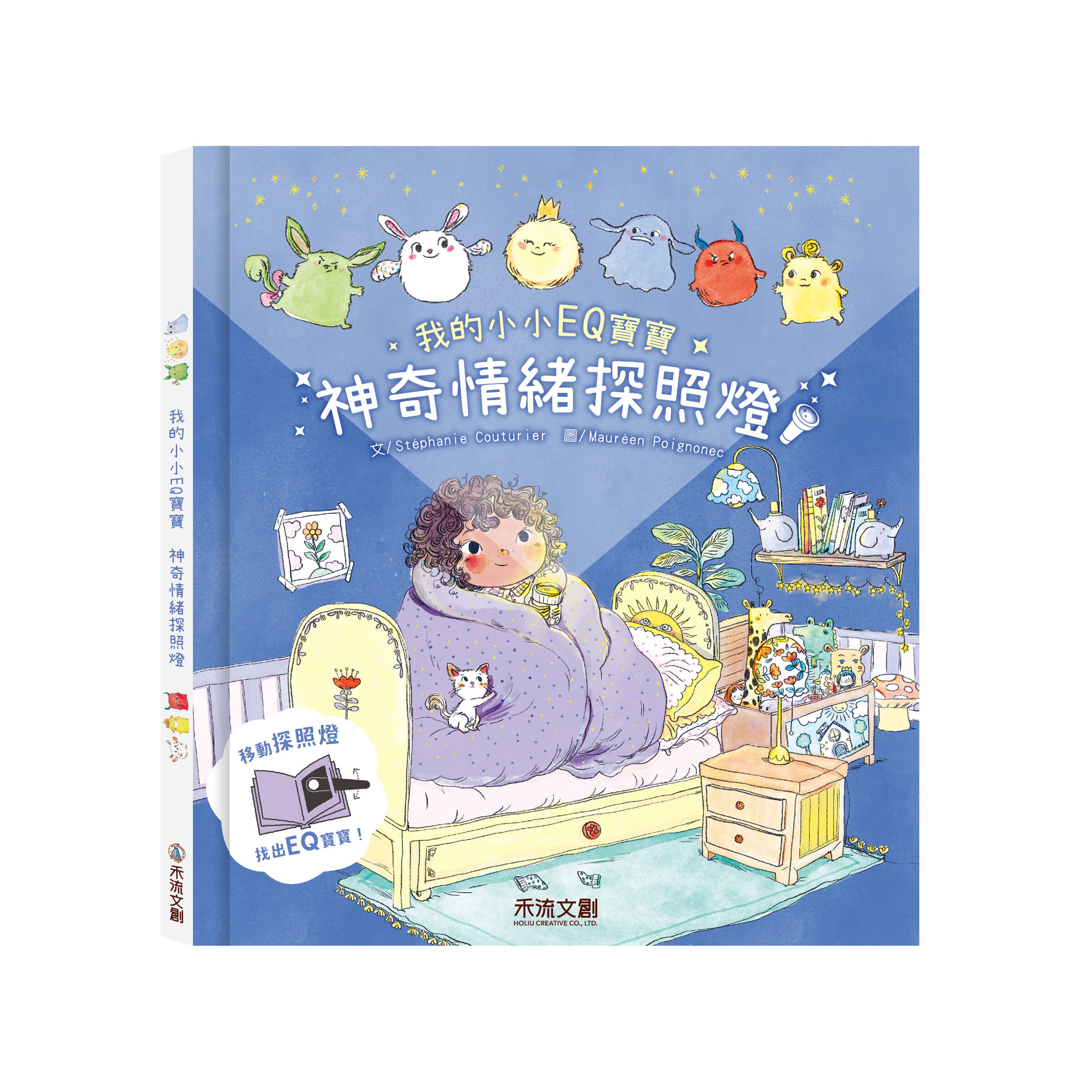神奇情緒探照燈封面
