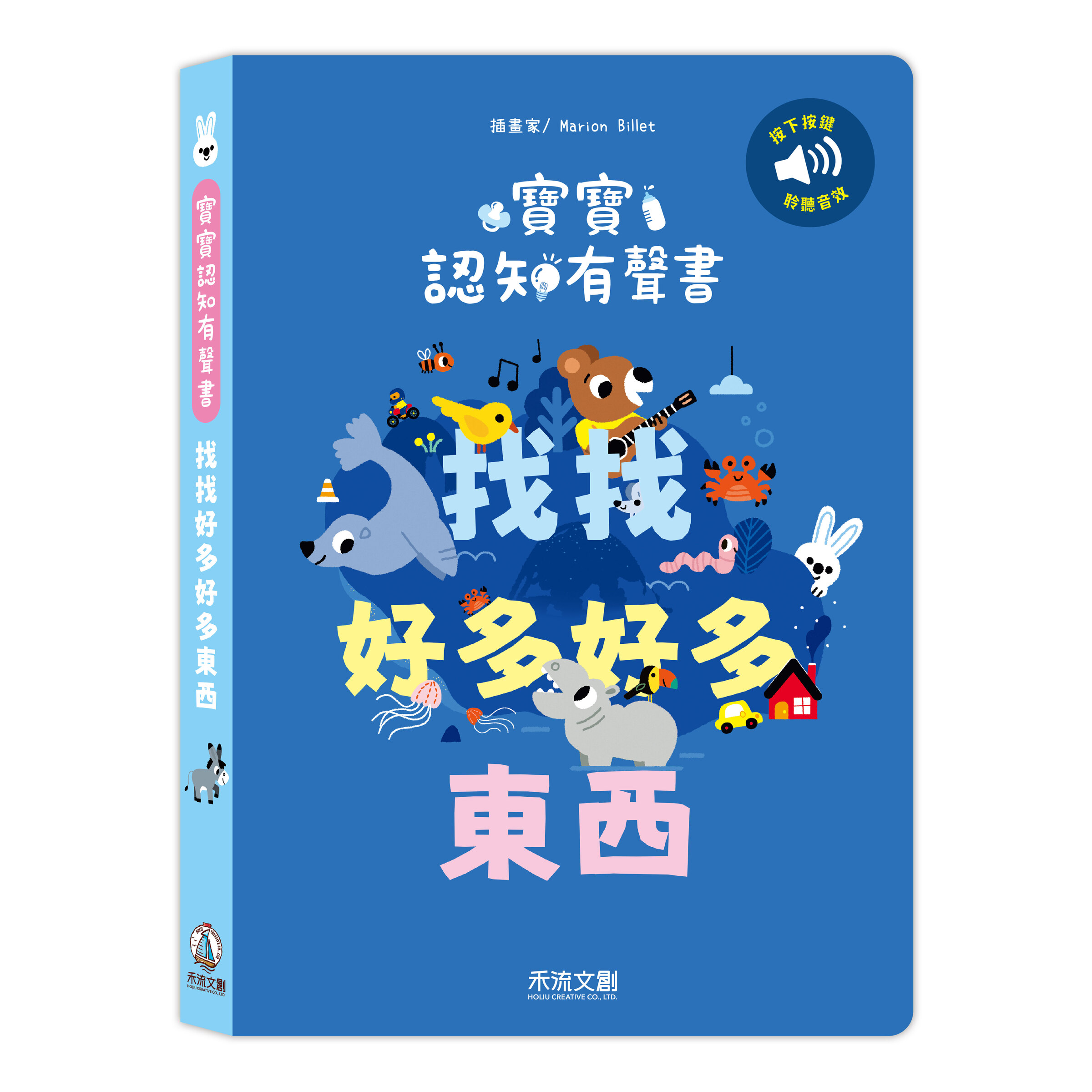 寶寶認知有聲書-找找好多好多東西-封面