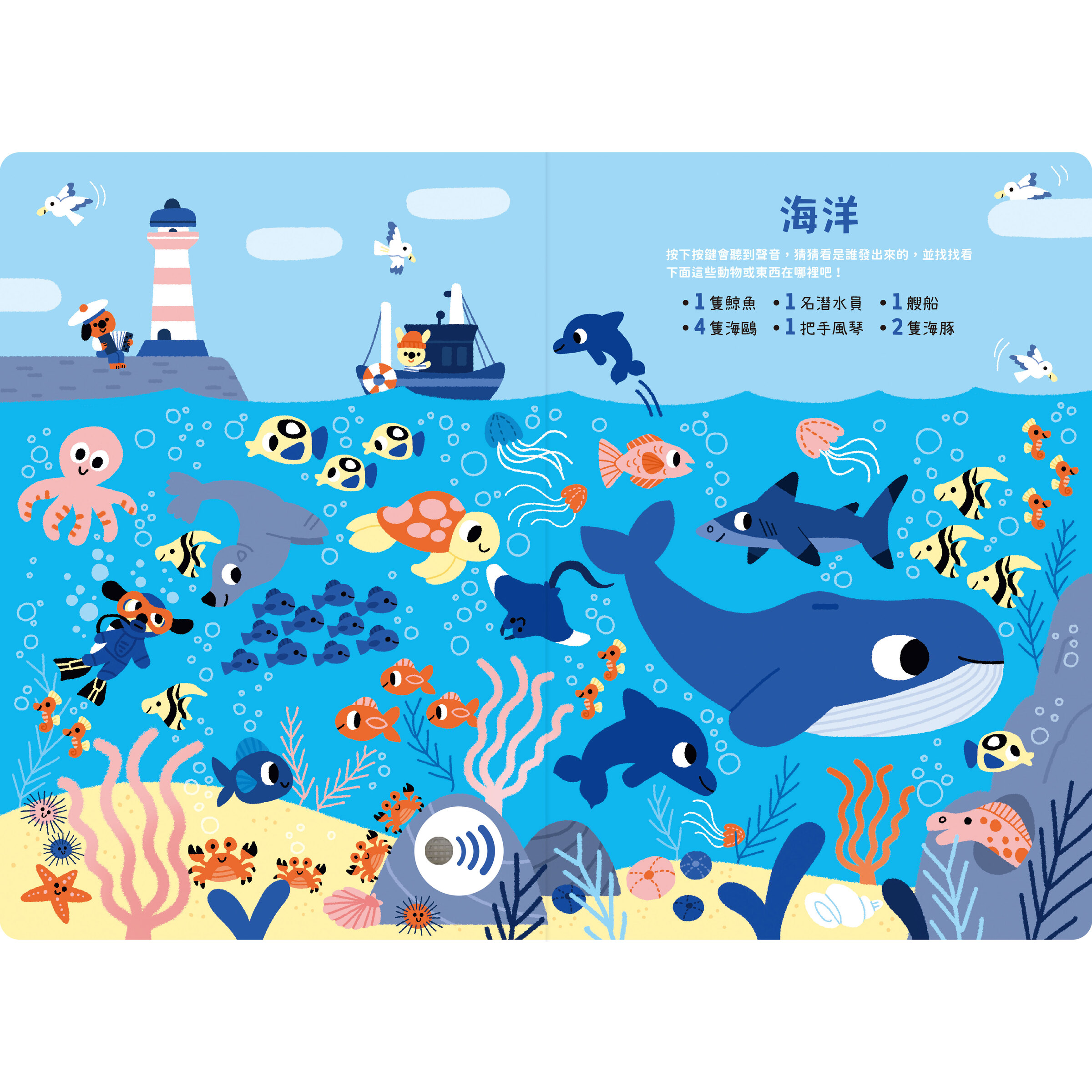 寶寶認知有聲書-找找好多好多東西-內頁2