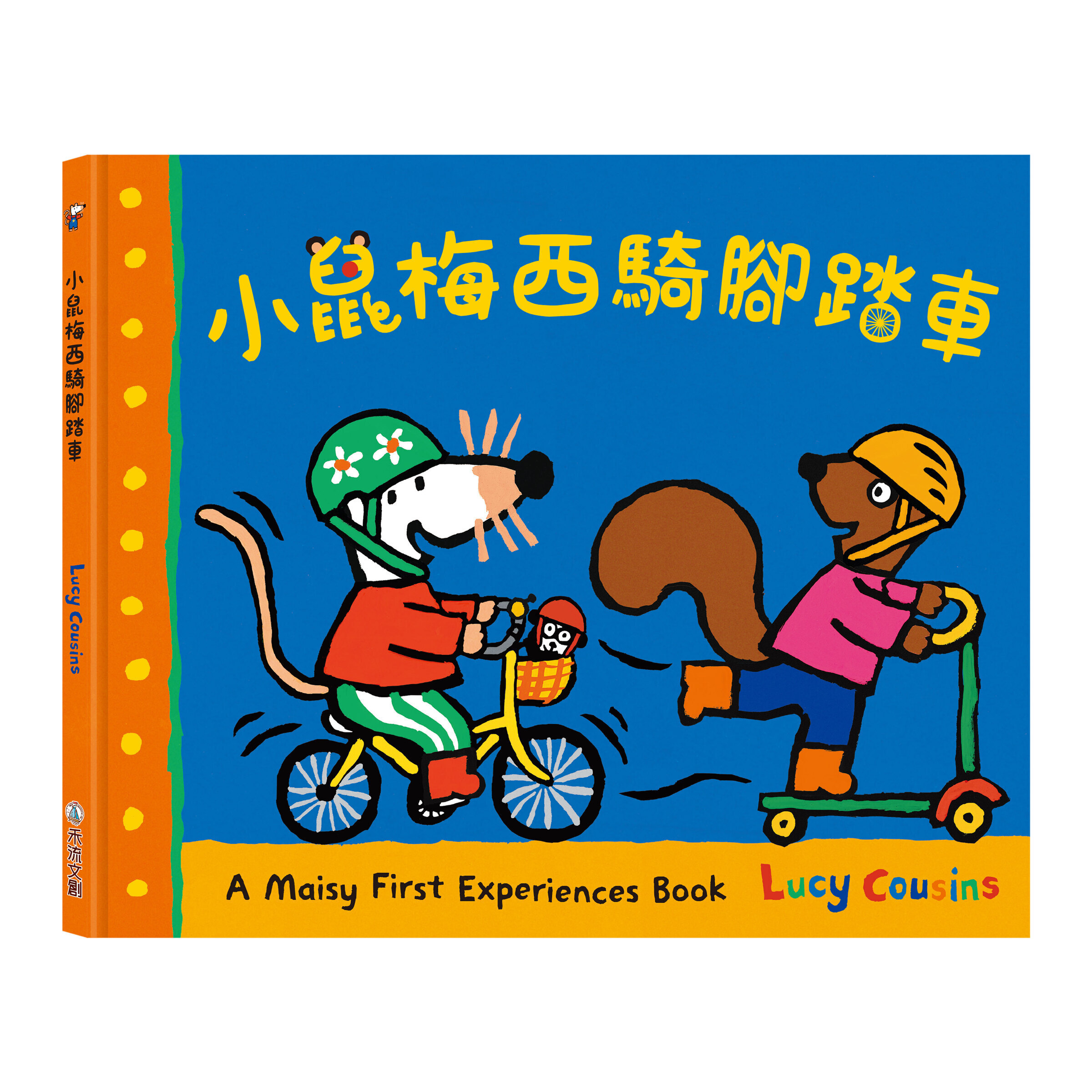 小鼠梅西騎腳踏車-封面