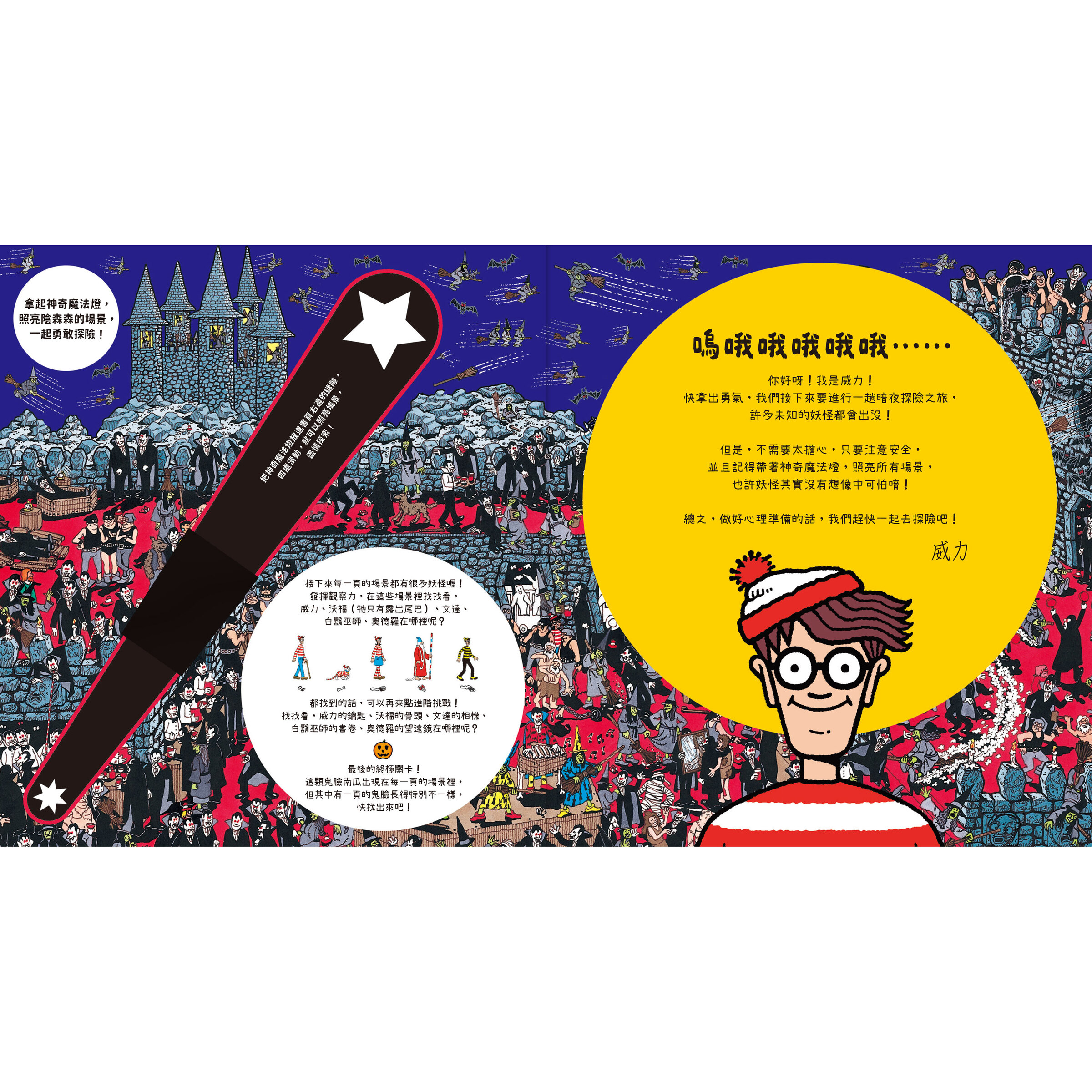照出威力在哪裡！鬼影Spotlight-內頁1