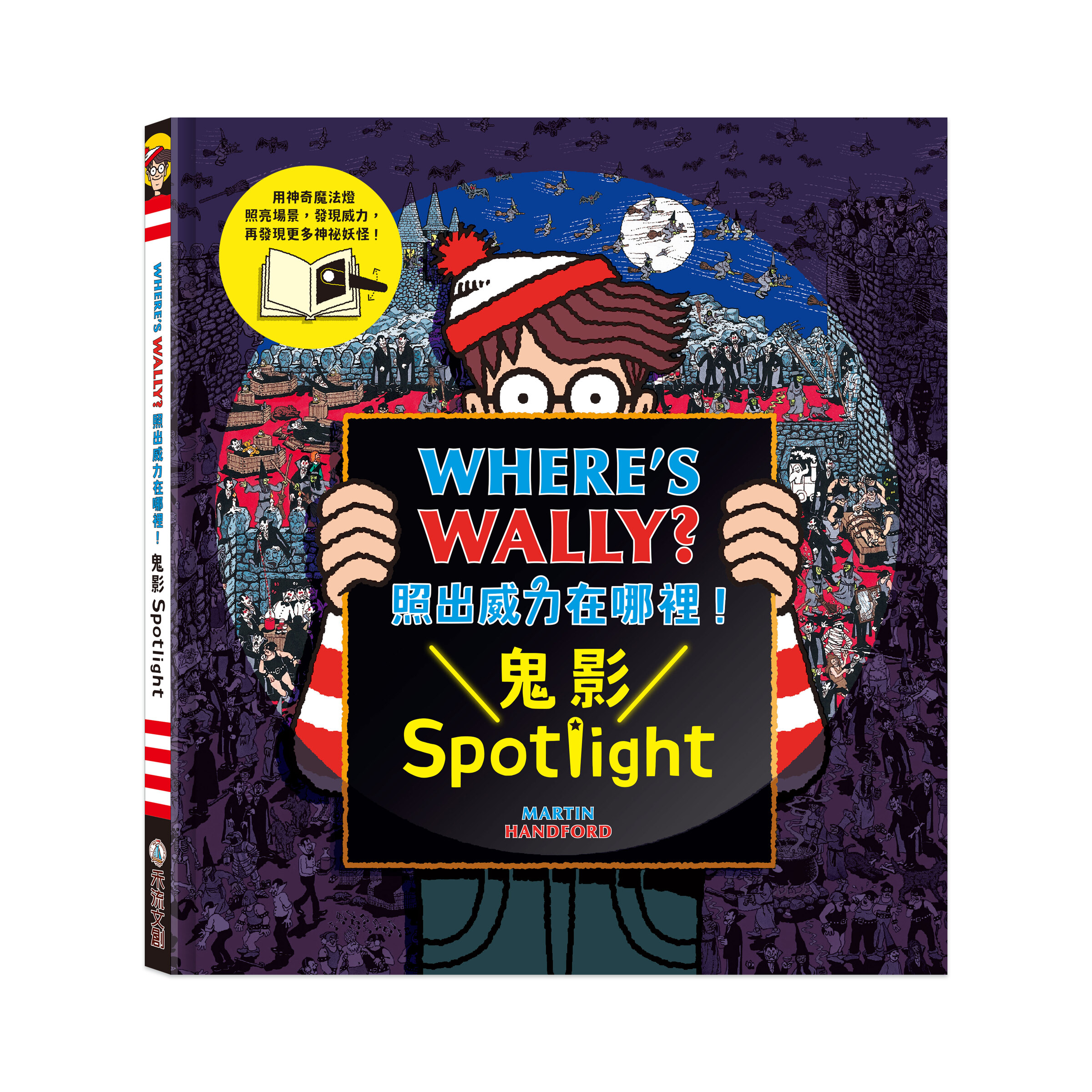 照出威力在哪裡！鬼影Spotlight-封面