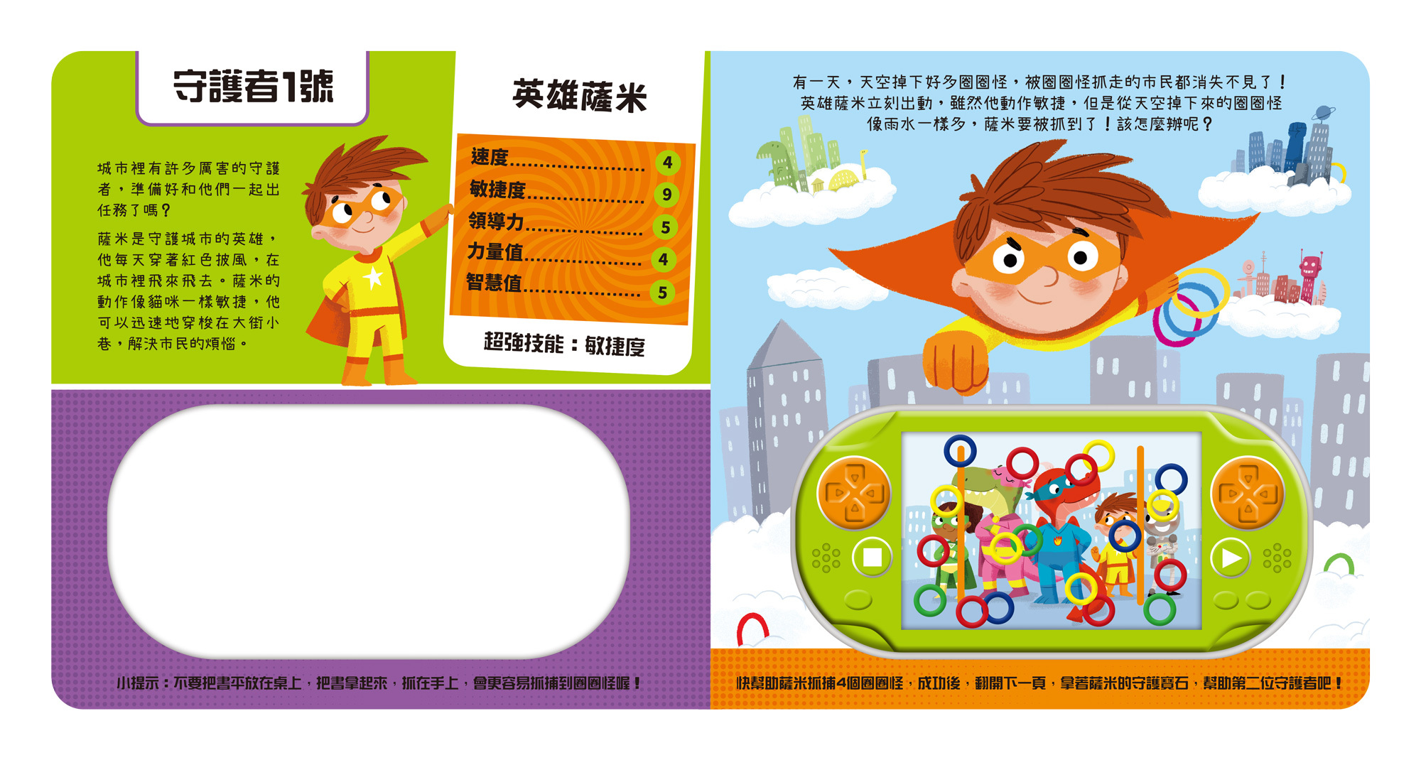 小小特攻隊任務開始！Go！-內頁-01