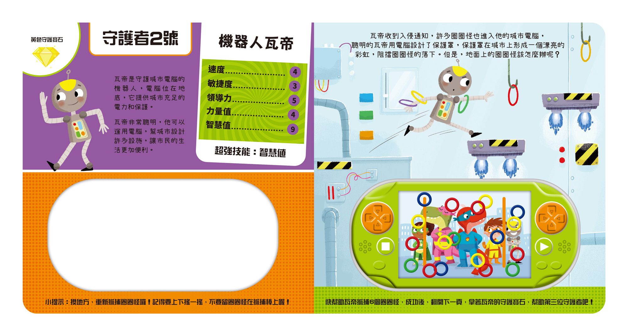 小小特攻隊任務開始！Go！-內頁-02