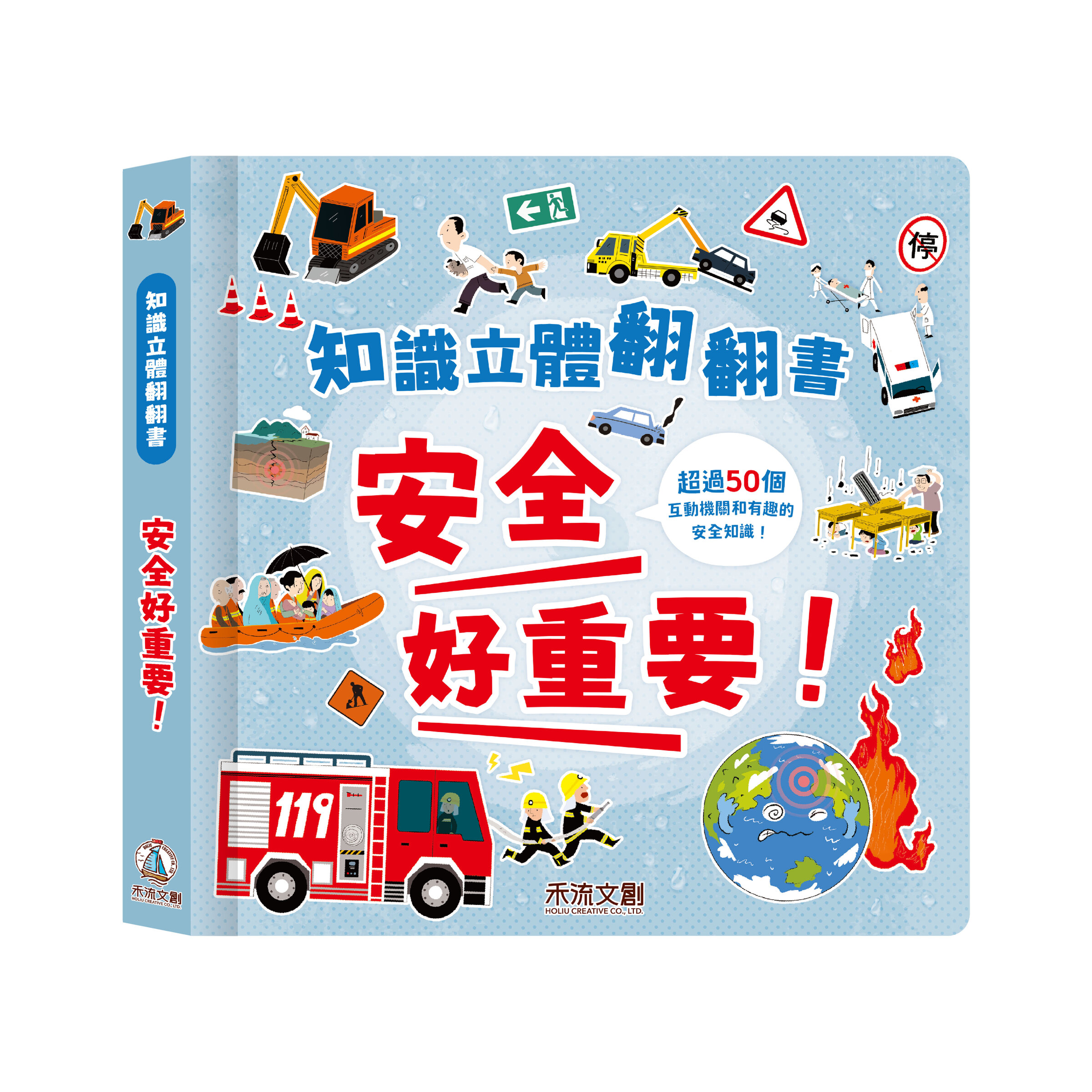 安全封面