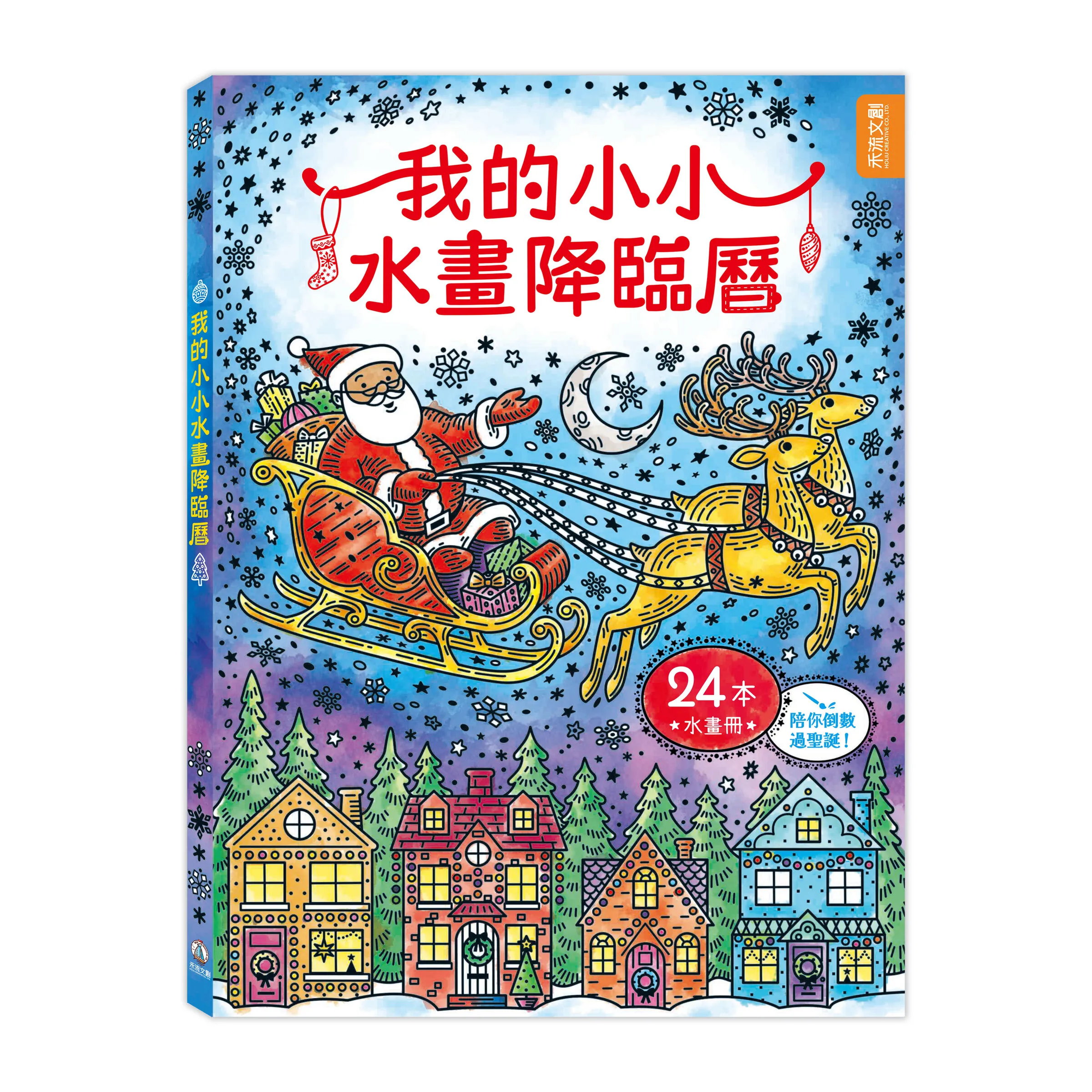 我的小小水畫降臨曆-包裝+外盒5000x5000
