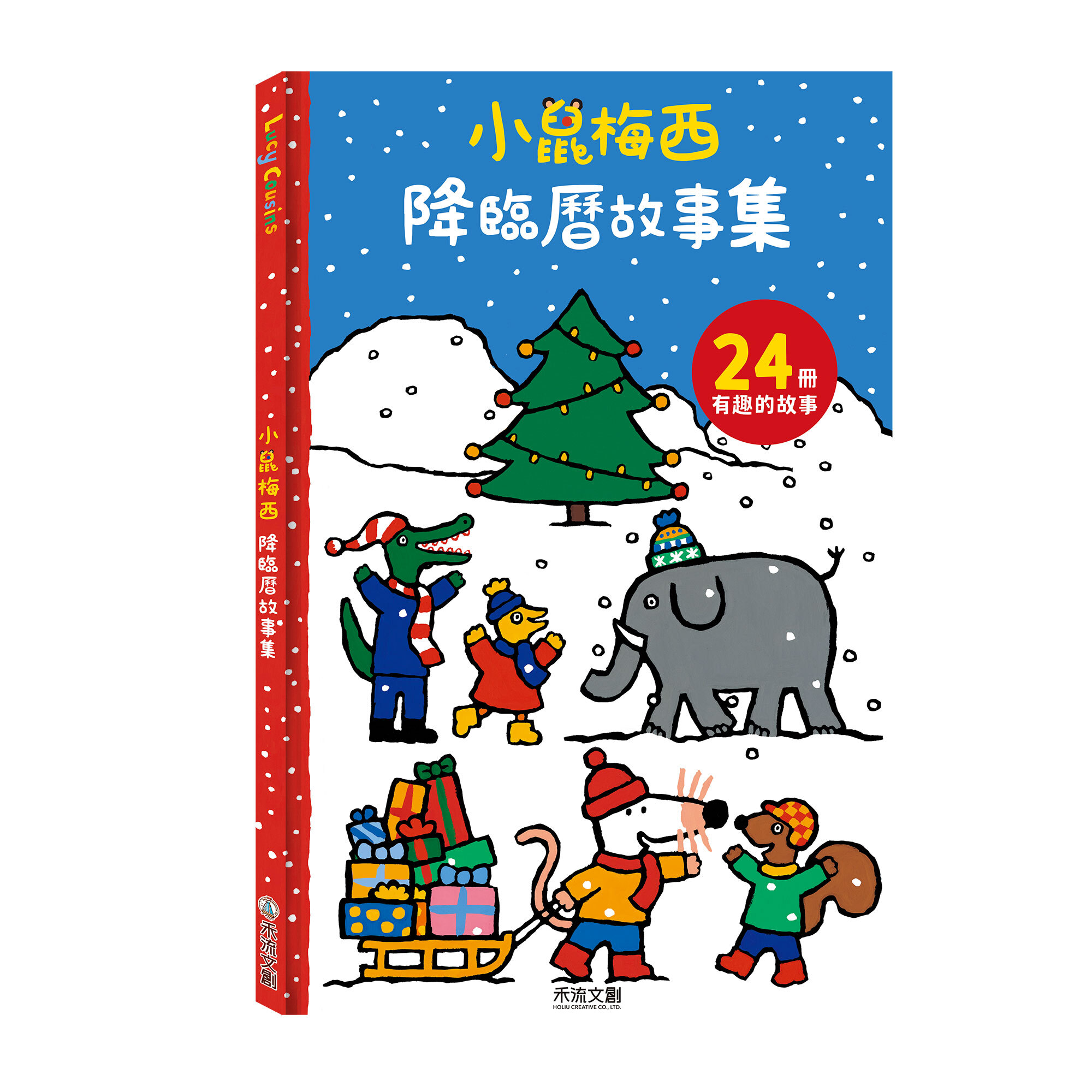 小鼠梅西-降臨曆故事集-套書封