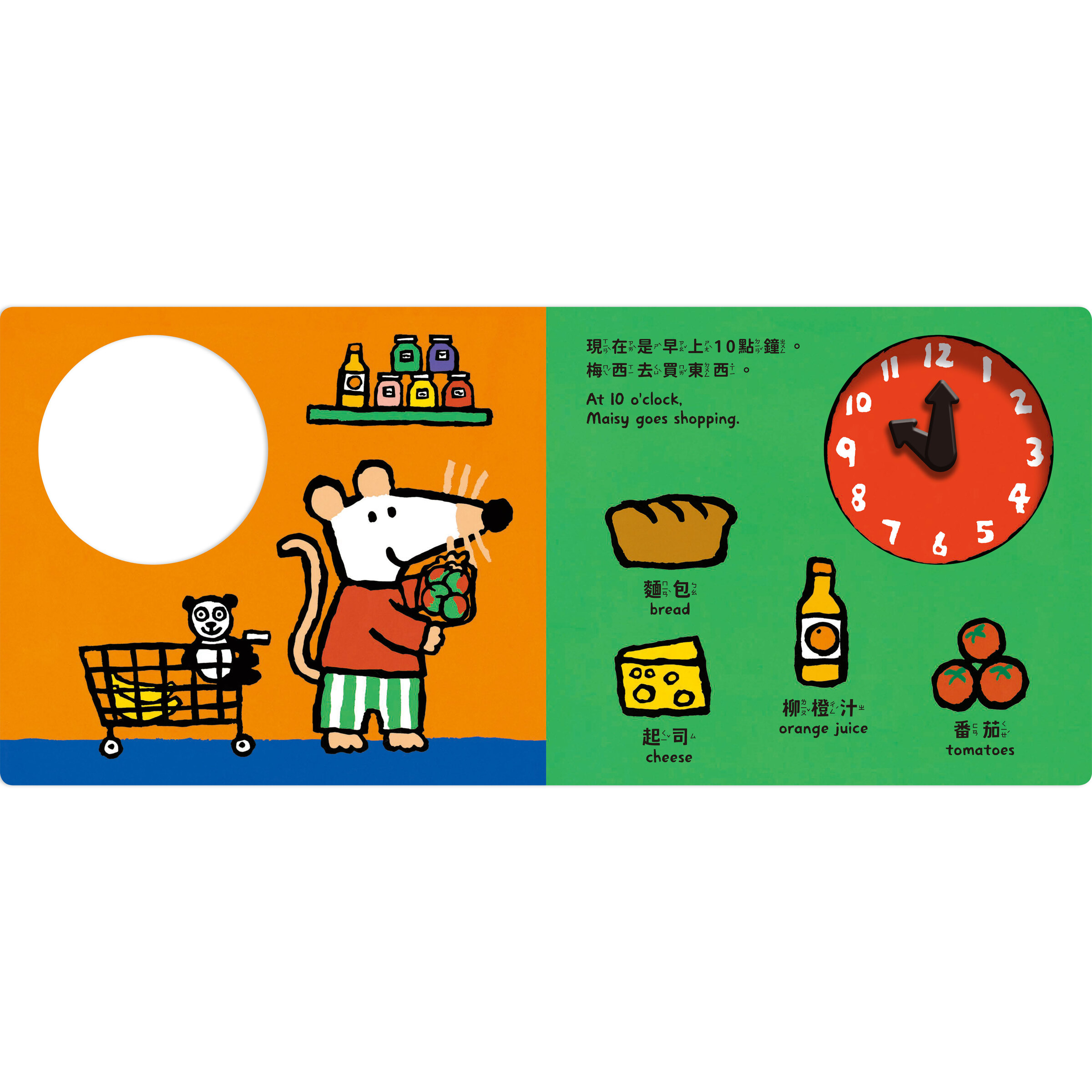 小鼠梅西現在幾點了呢-內頁2