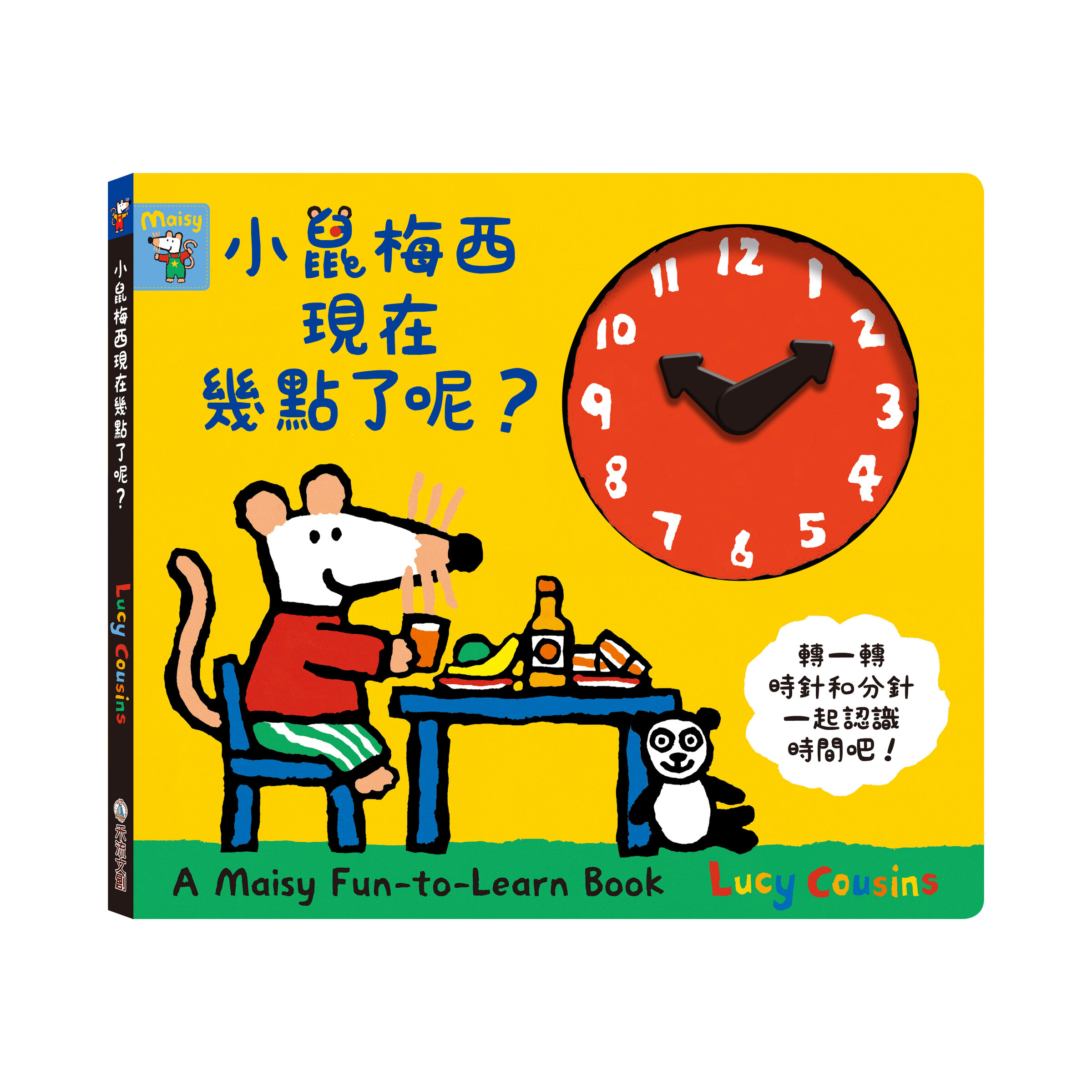 小鼠梅西現在幾點了呢-封面
