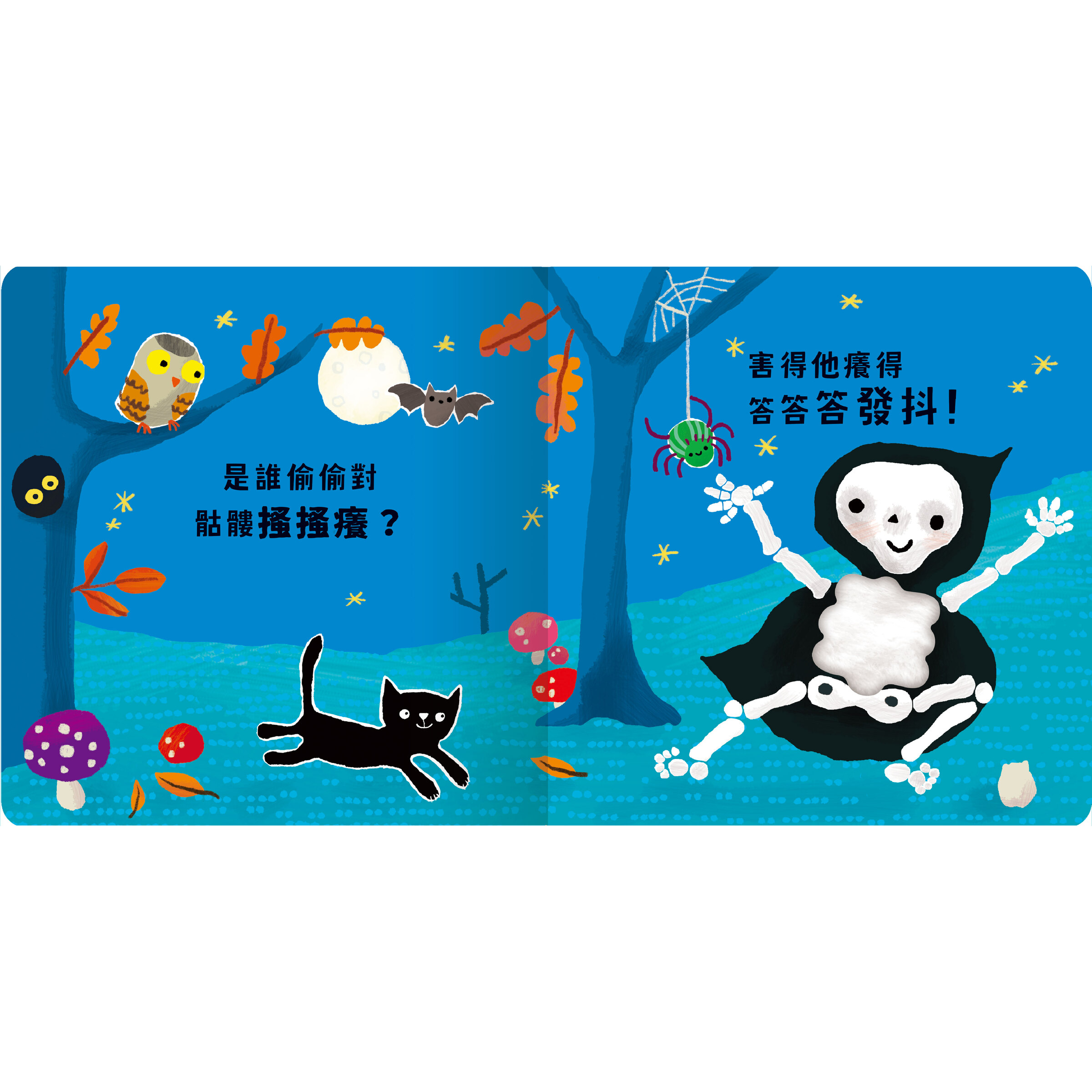 骷髏內頁1