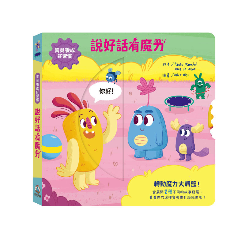 寶貝養成好習慣-說好話有魔力_封面_800x800